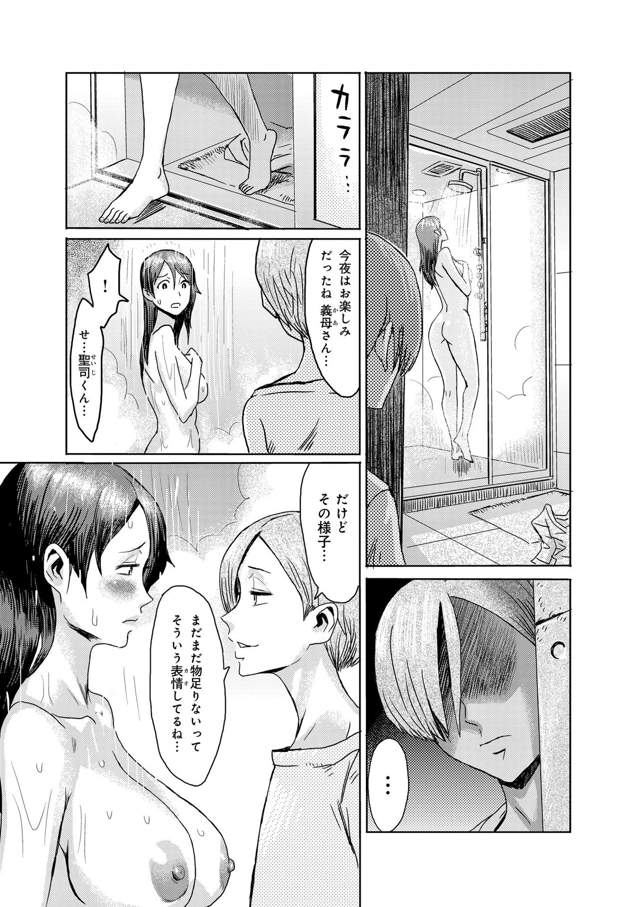 Gibo Ochi 3 page 5 full