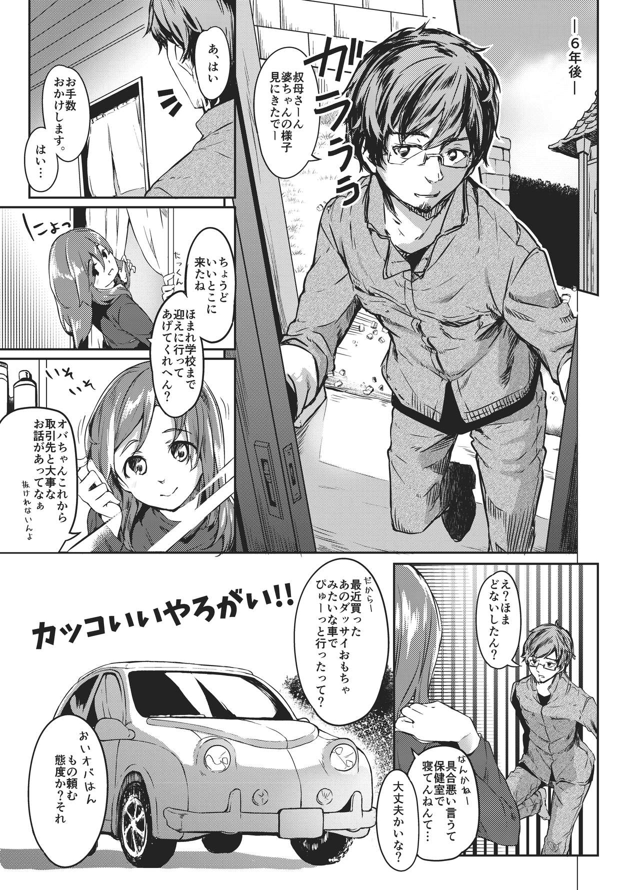 Satou Shimai Monogatari Homare-chan Ban page 4 full