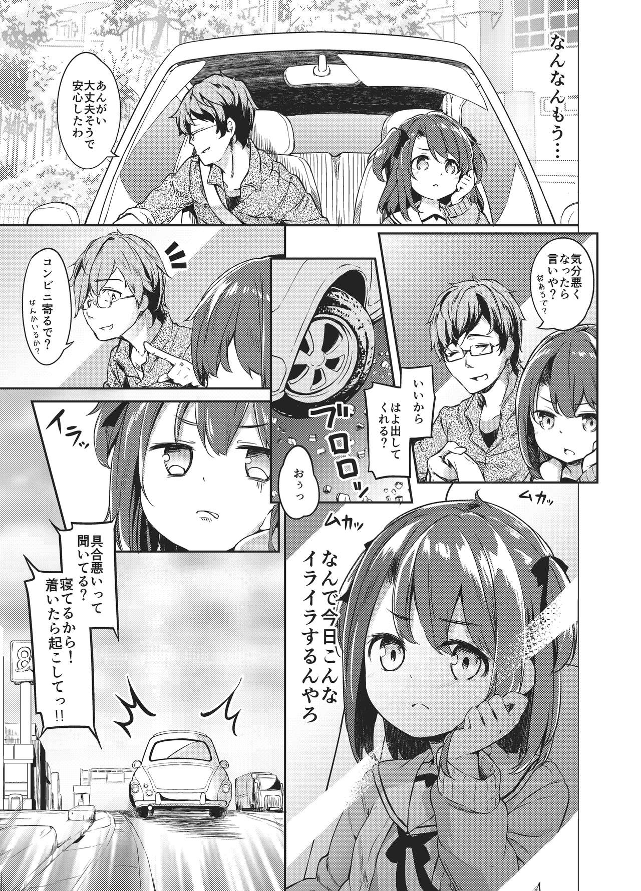 Satou Shimai Monogatari Homare-chan Ban page 6 full