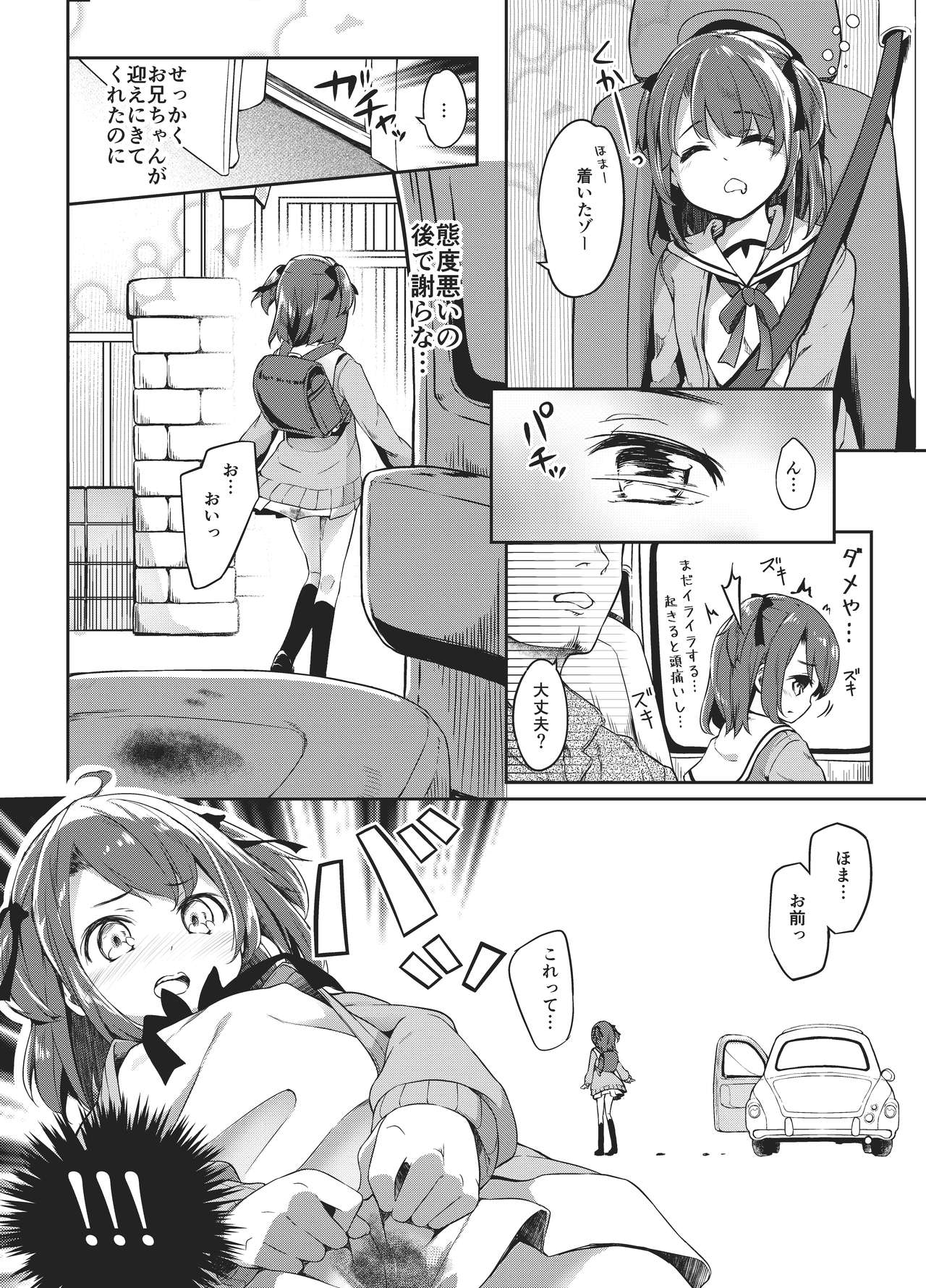 Satou Shimai Monogatari Homare-chan Ban page 7 full