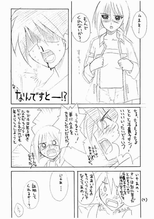 Busou Renkin Hon PREVIEW page 6 full