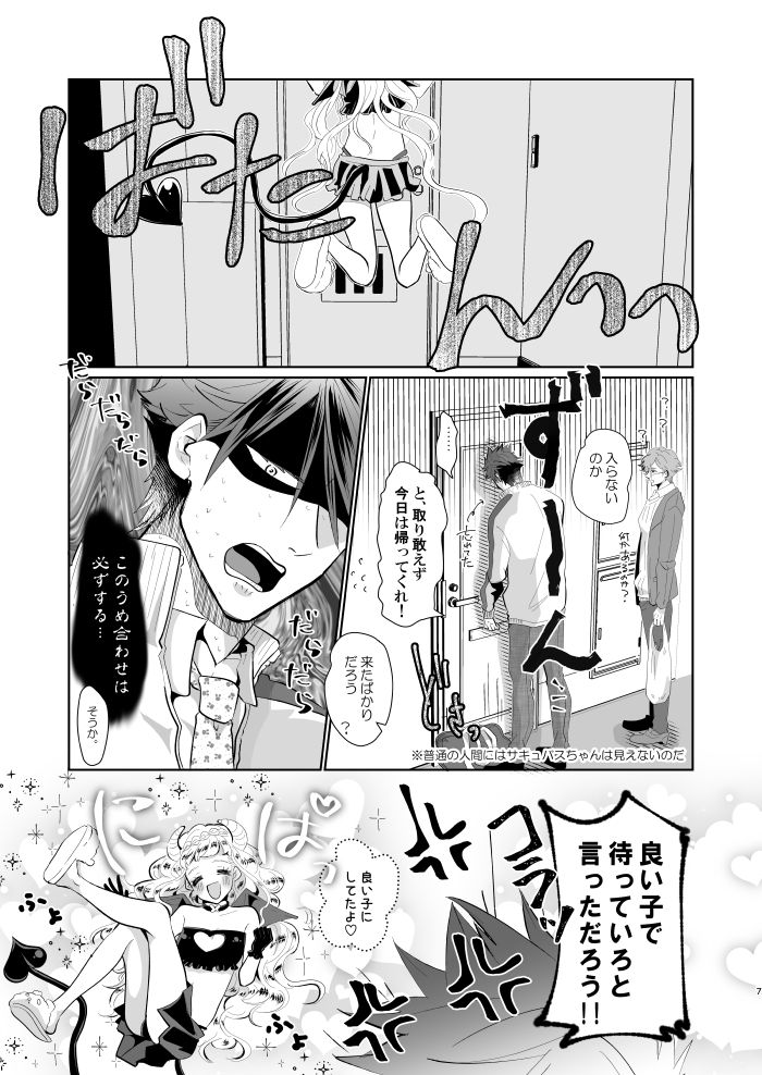 Inma-chan no Shitsukekata page 6 full