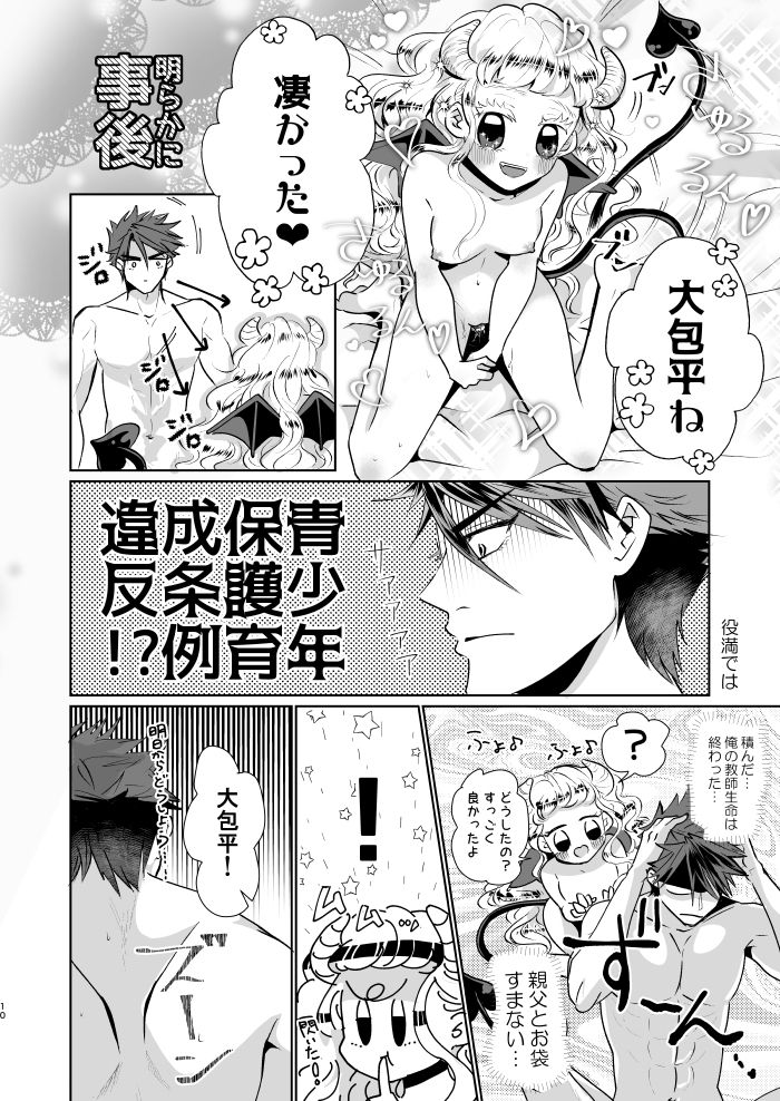 Inma-chan no Shitsukekata page 9 full