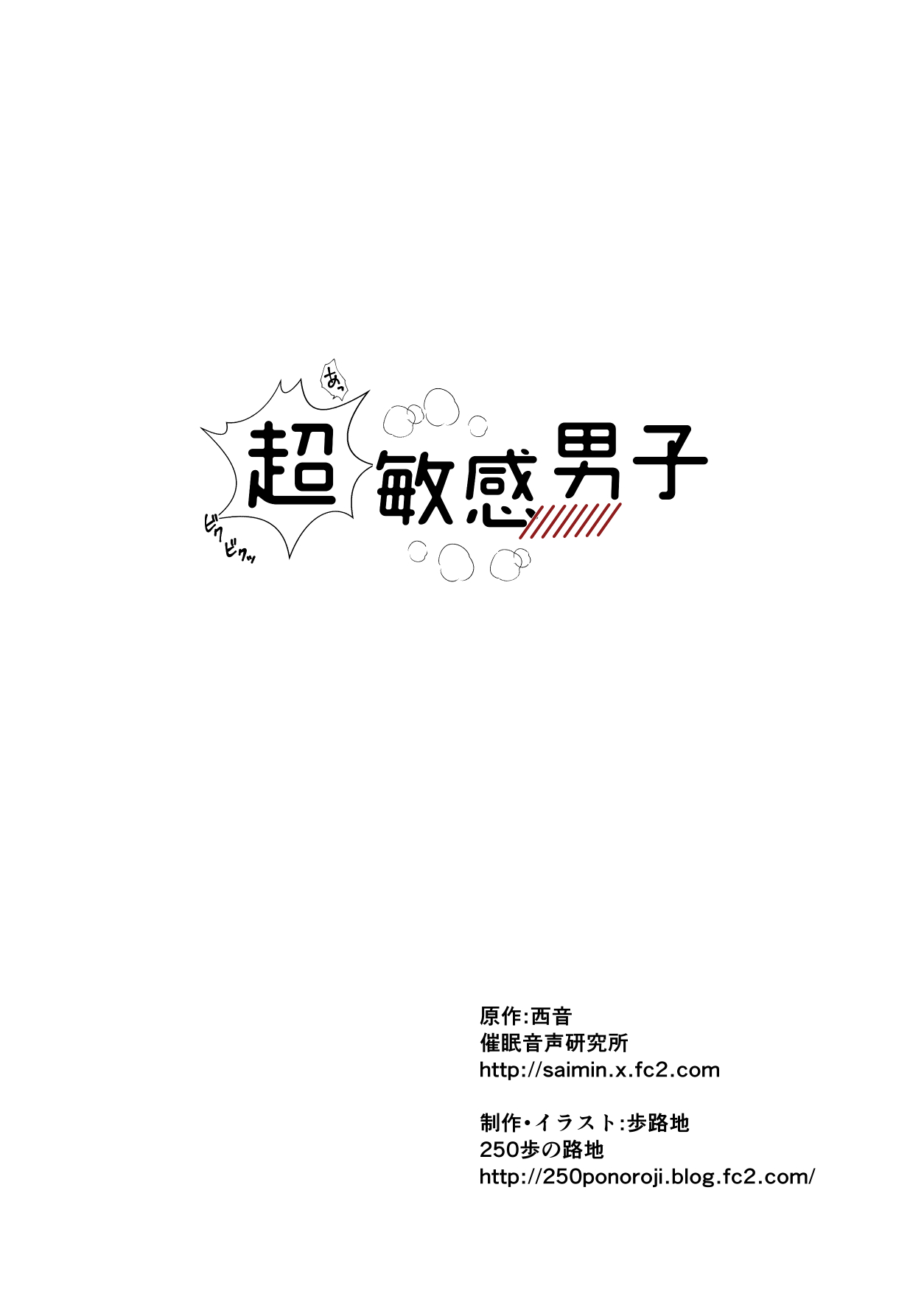 Chou Binkan Danshi page 2 full