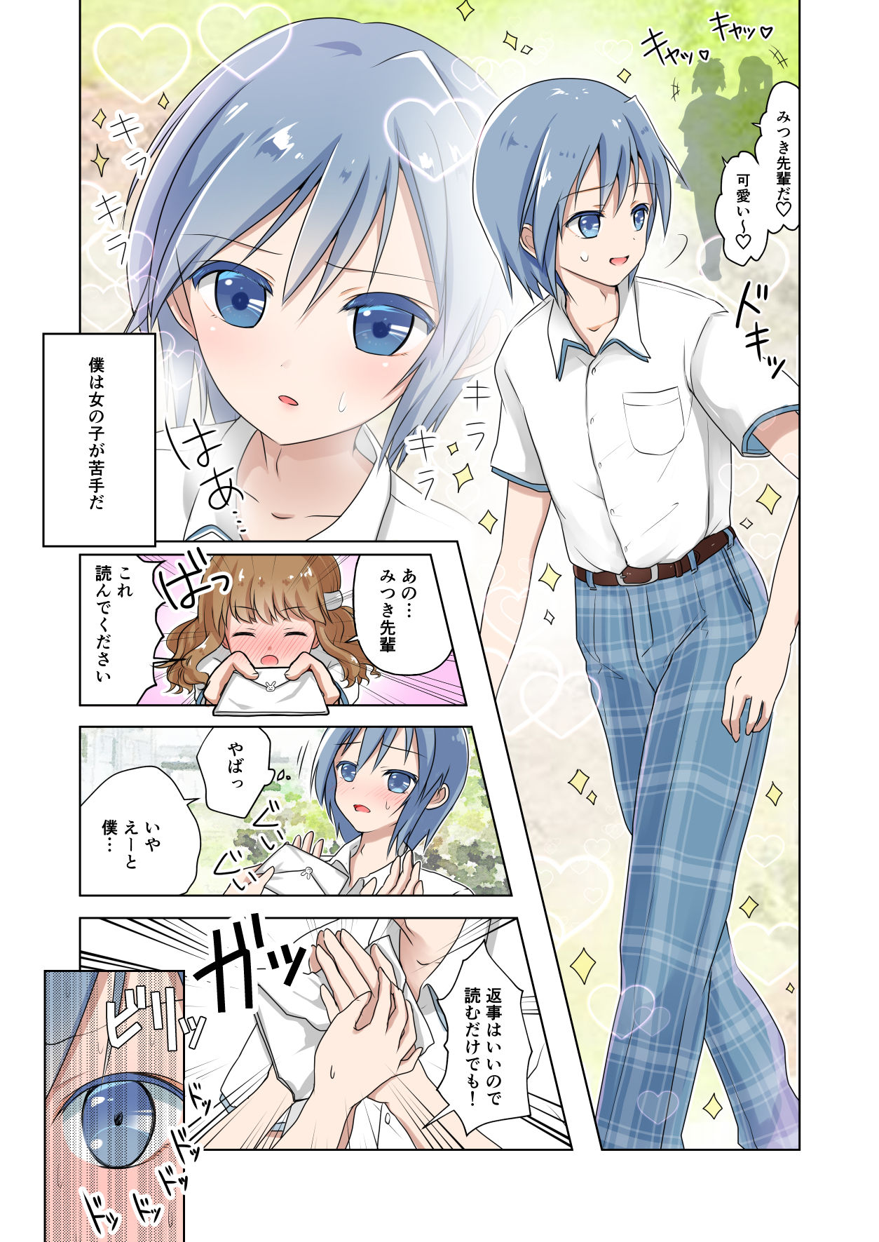 Chou Binkan Danshi page 3 full