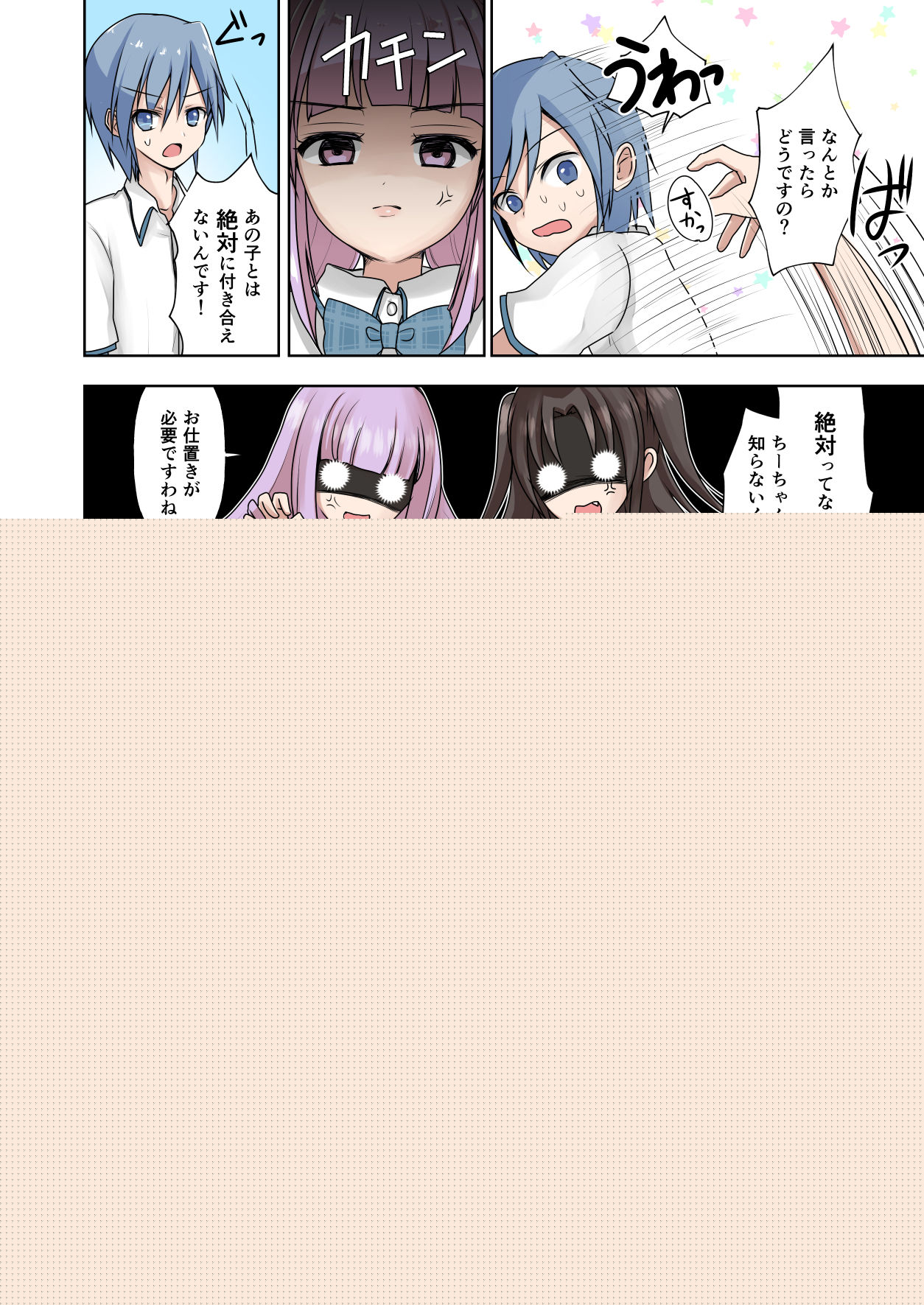 Chou Binkan Danshi page 6 full