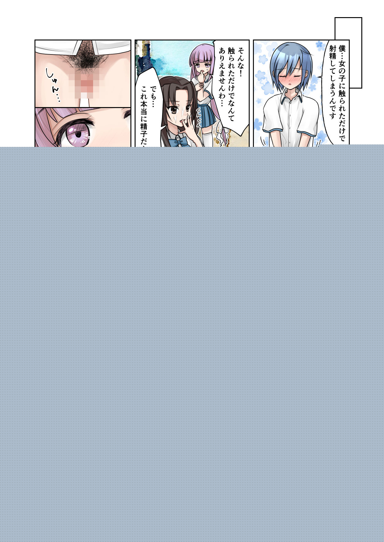 Chou Binkan Danshi page 8 full