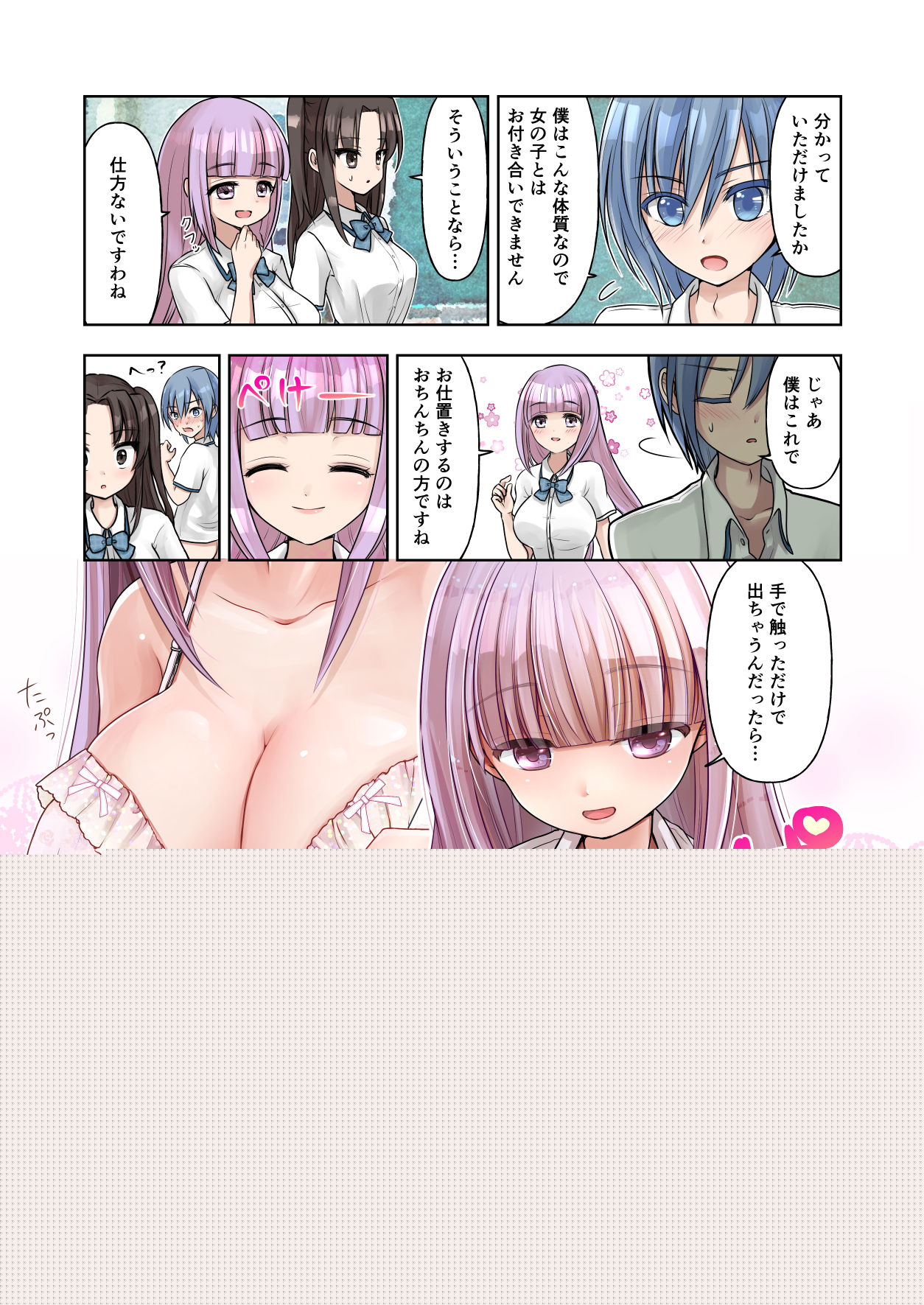 Chou Binkan Danshi page 9 full