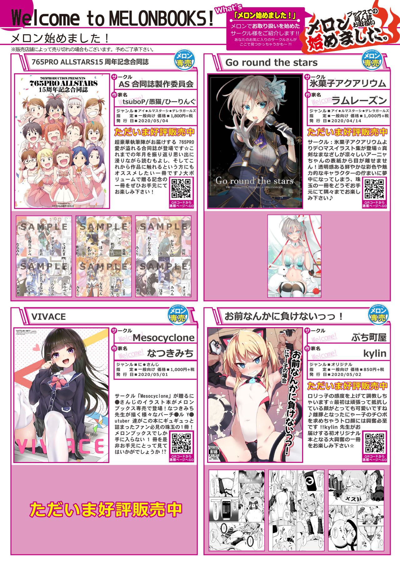 月刊うりぼうざっか店 2020年5月29日発行号 page 10 full