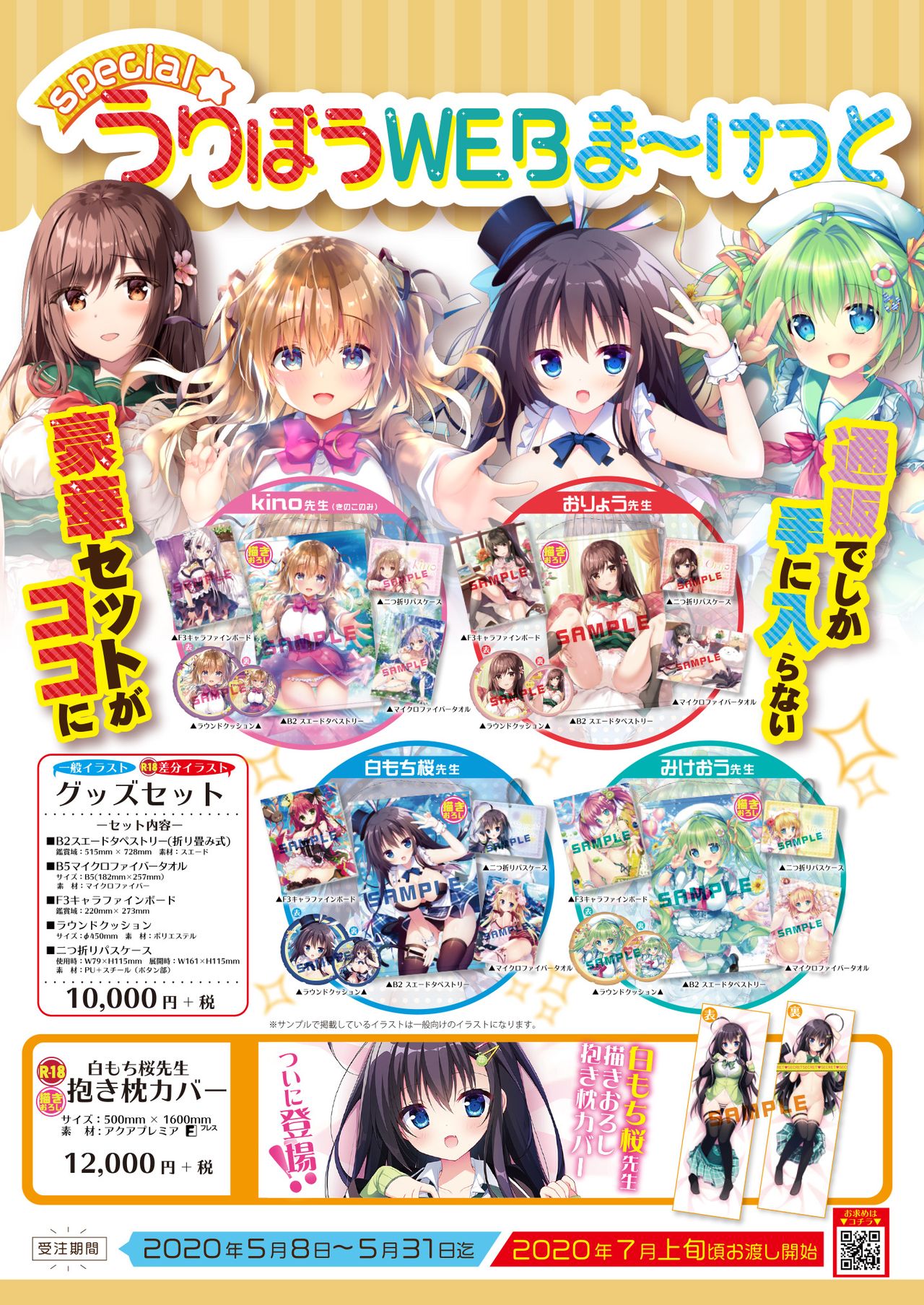 月刊うりぼうざっか店 2020年5月29日発行号 page 2 full