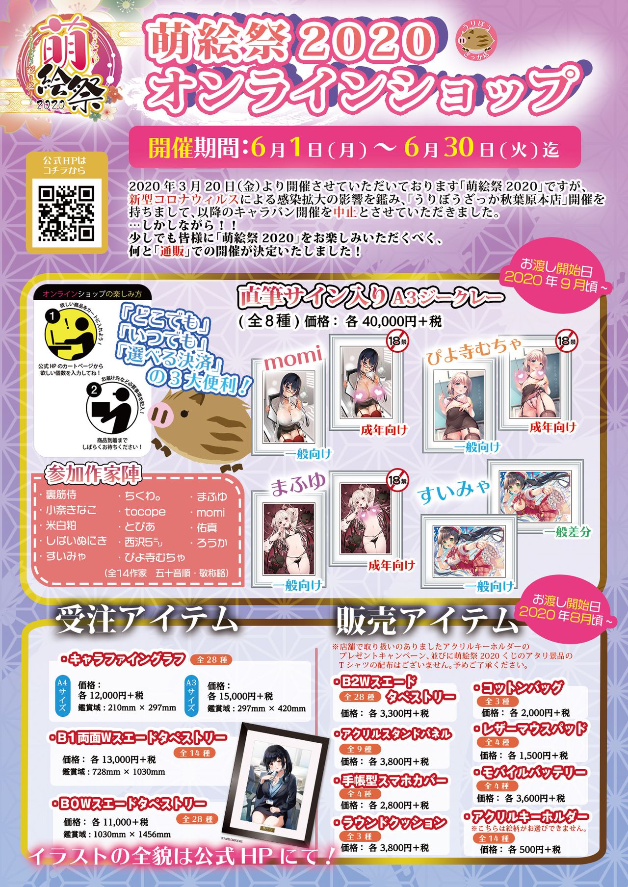 月刊うりぼうざっか店 2020年5月29日発行号 page 4 full