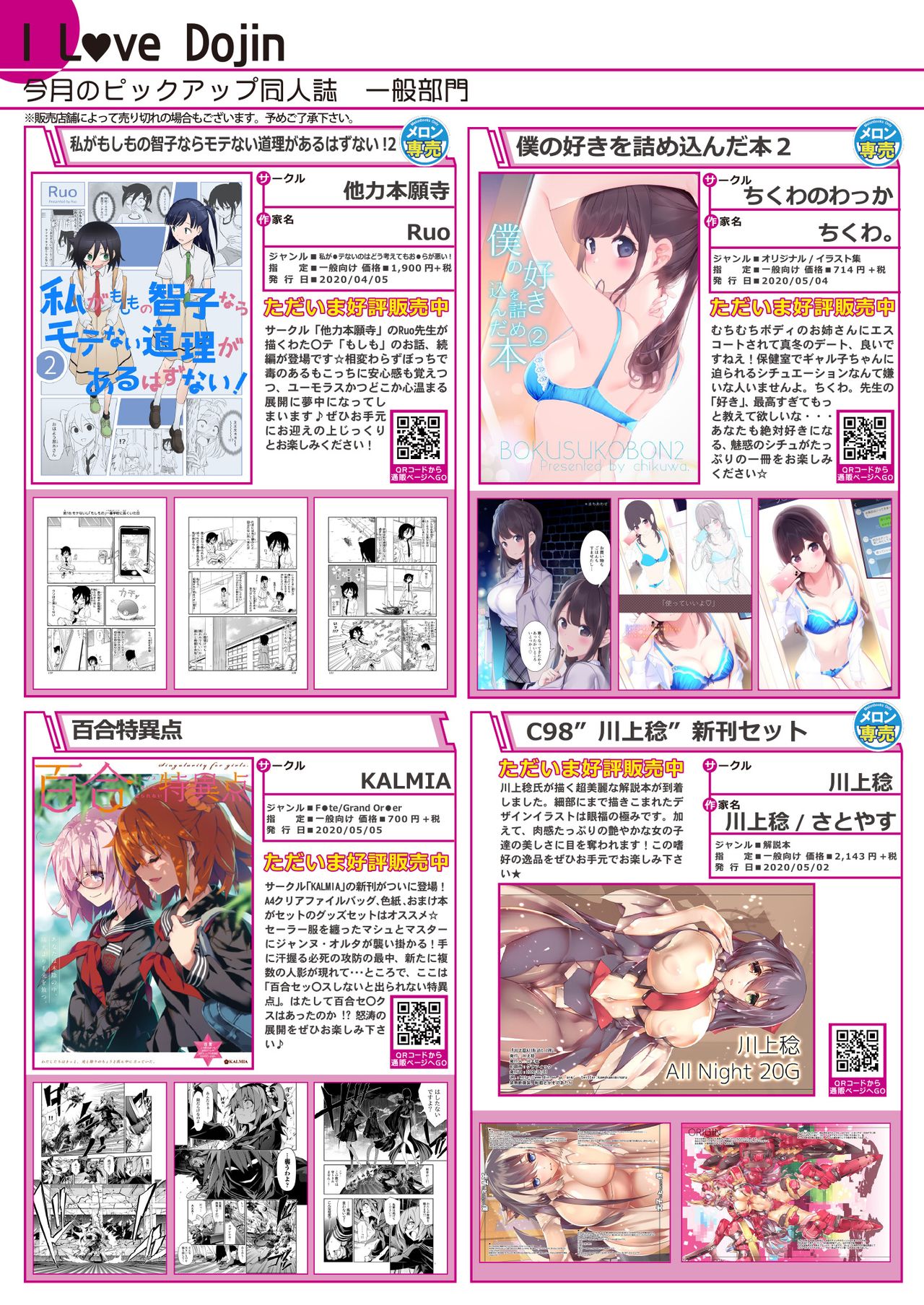 月刊うりぼうざっか店 2020年5月29日発行号 page 6 full