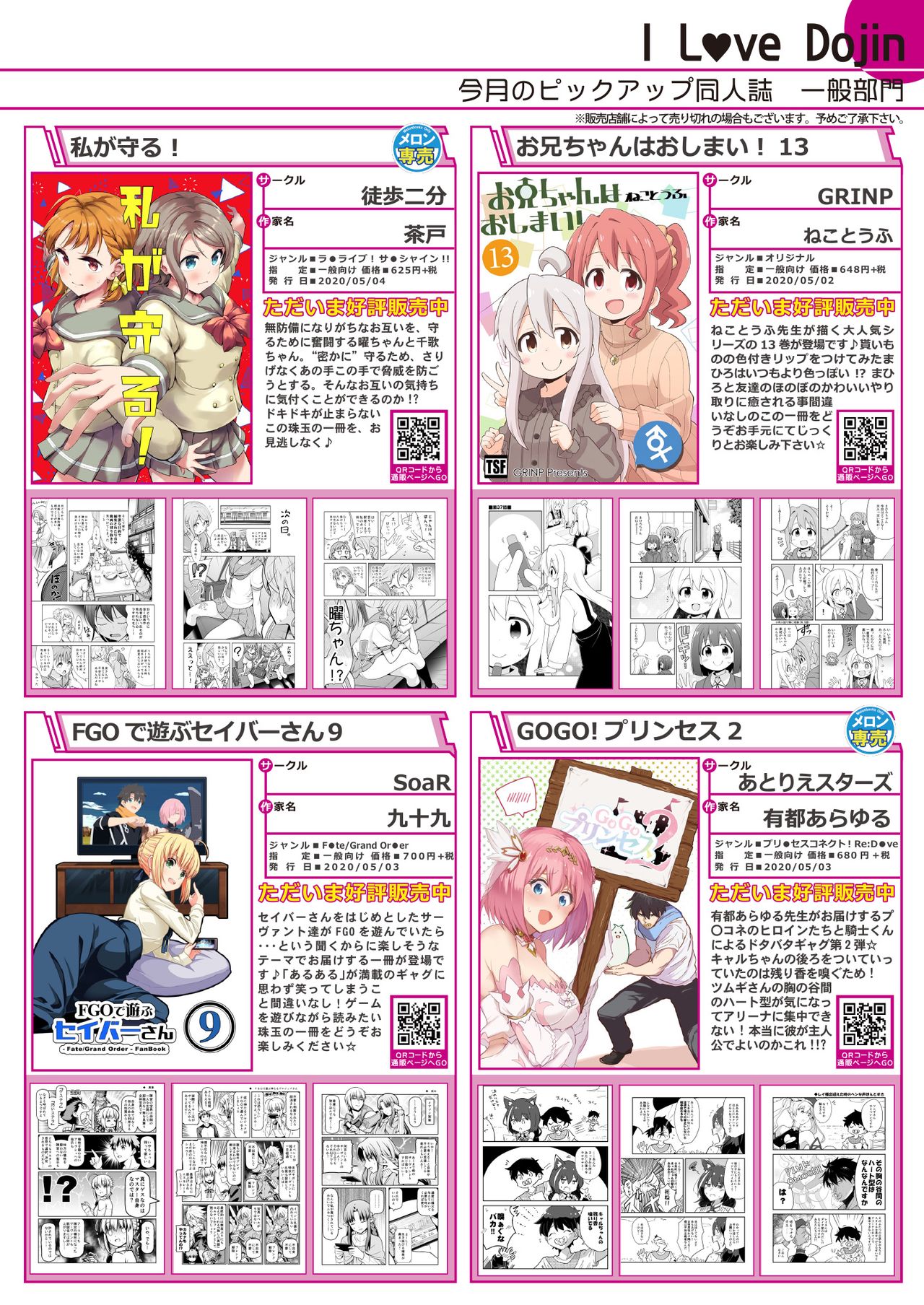 月刊うりぼうざっか店 2020年5月29日発行号 page 7 full