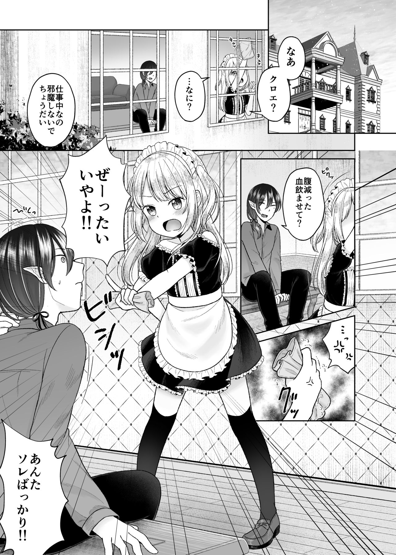 drink me! page 3 full