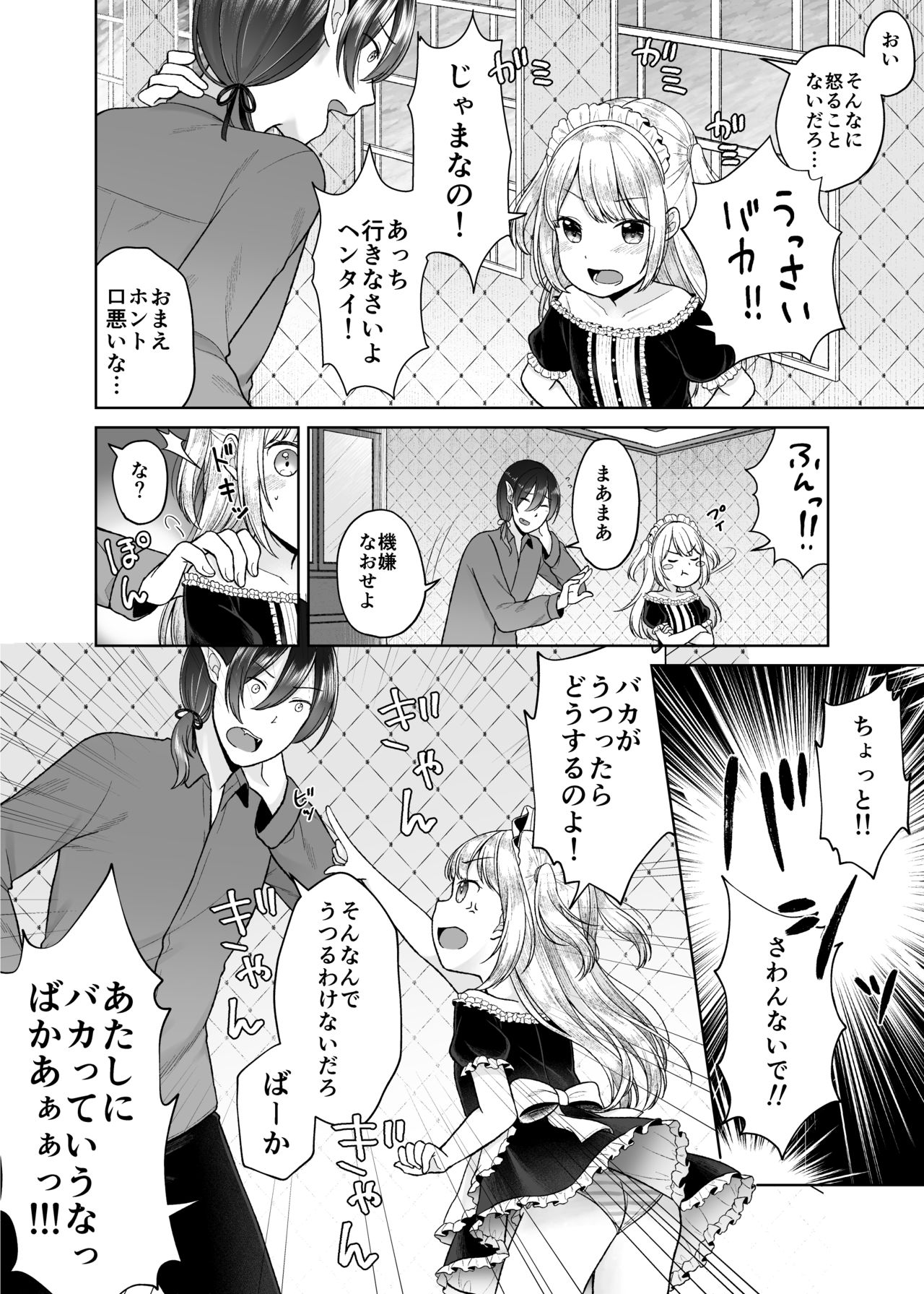 drink me! page 4 full