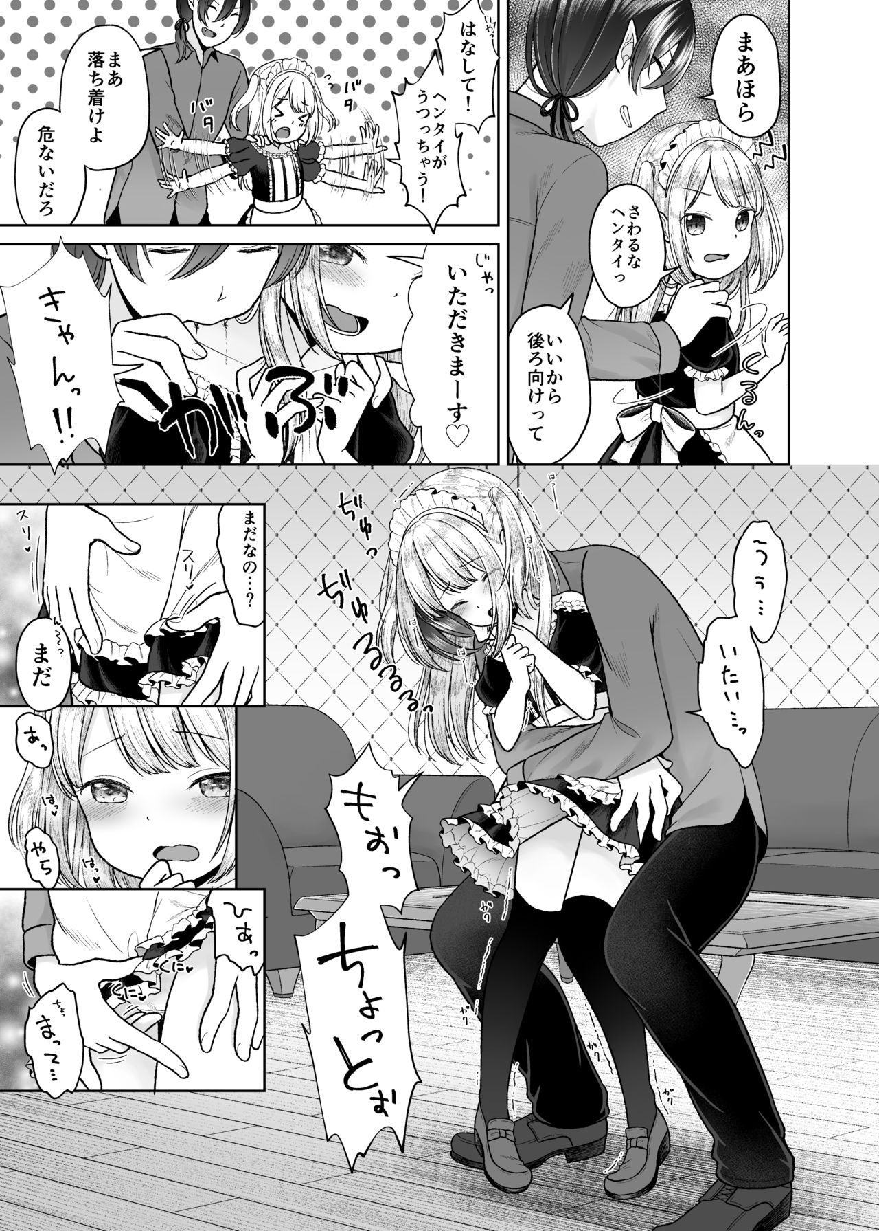 drink me! page 5 full