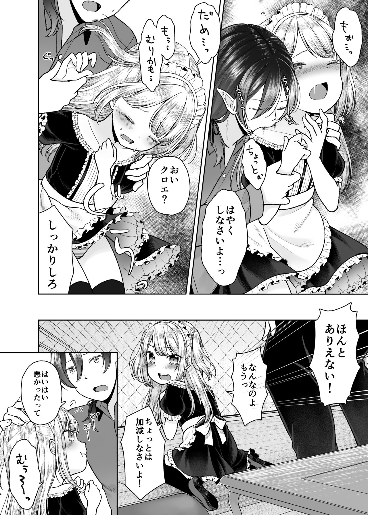 drink me! page 6 full