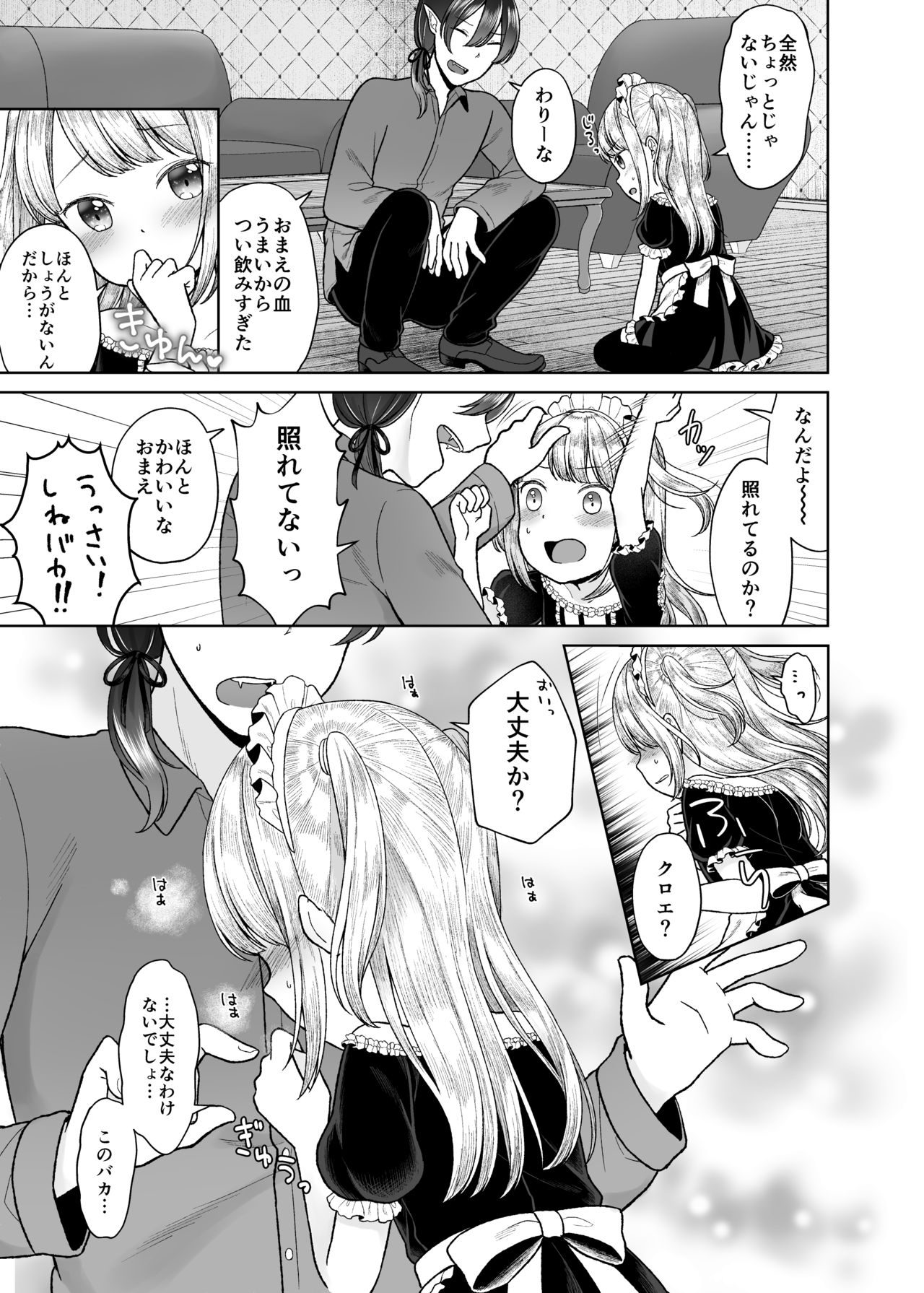 drink me! page 7 full