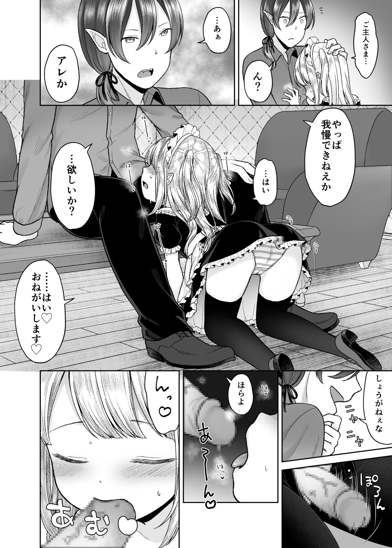 drink me! page 8 full