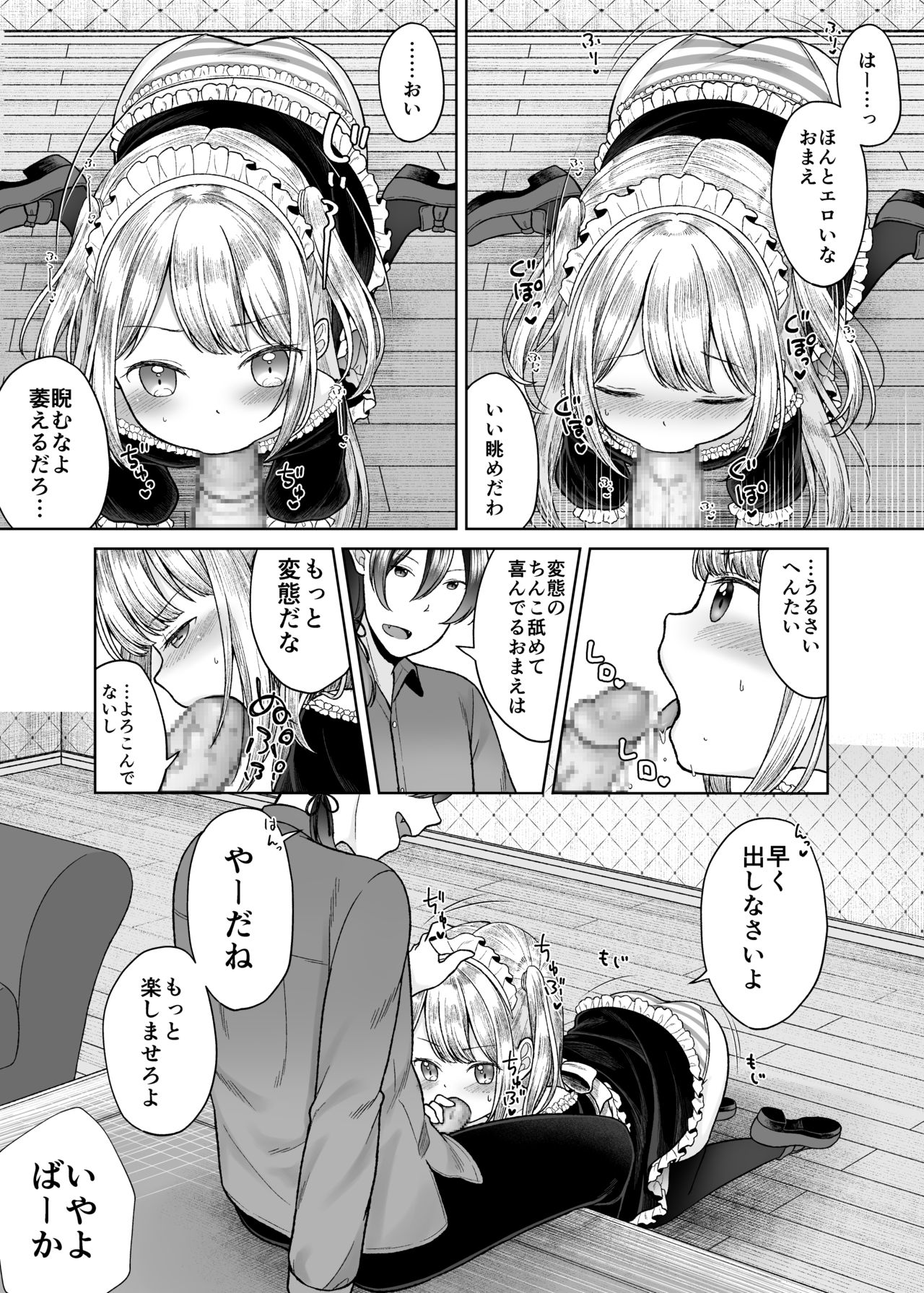 drink me! page 9 full