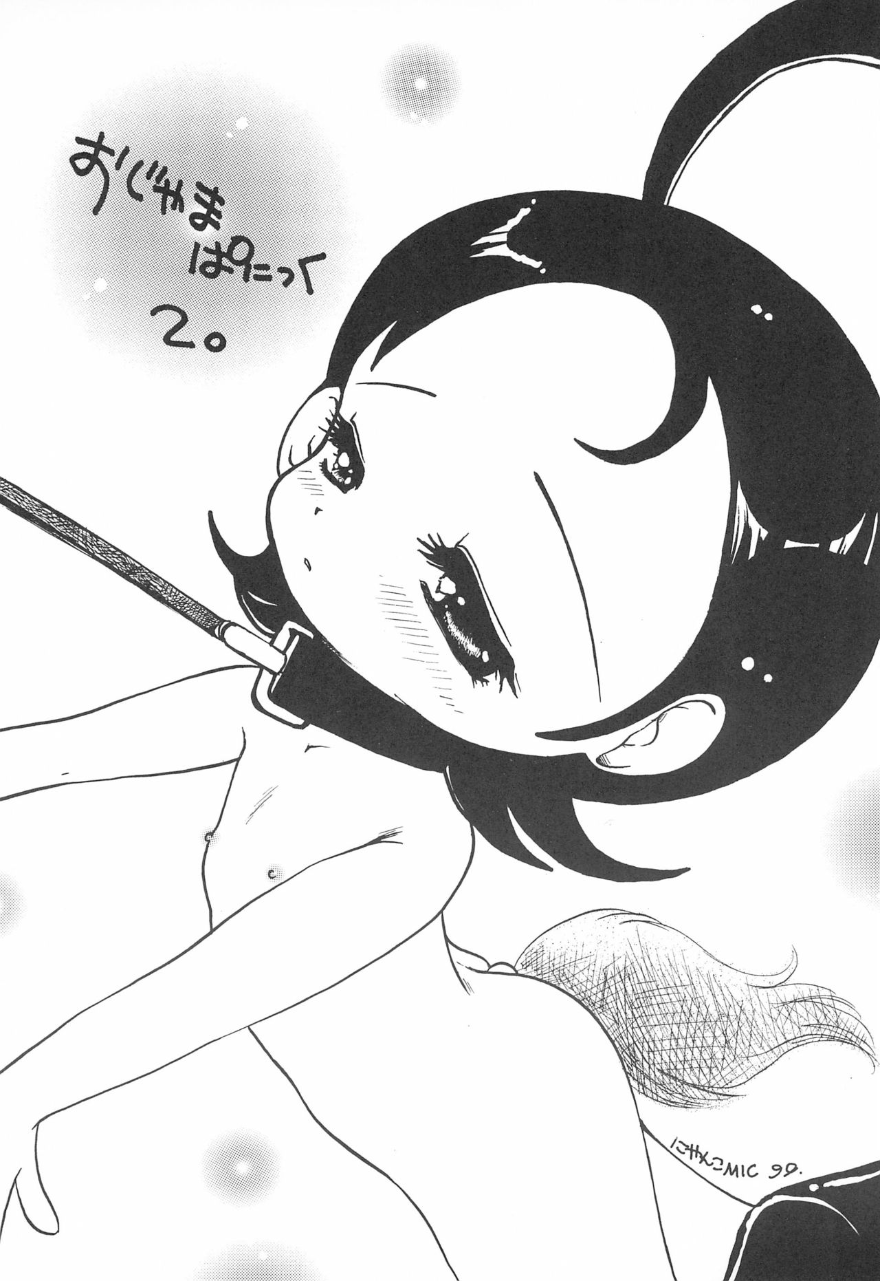 Ojama Panic! page 7 full