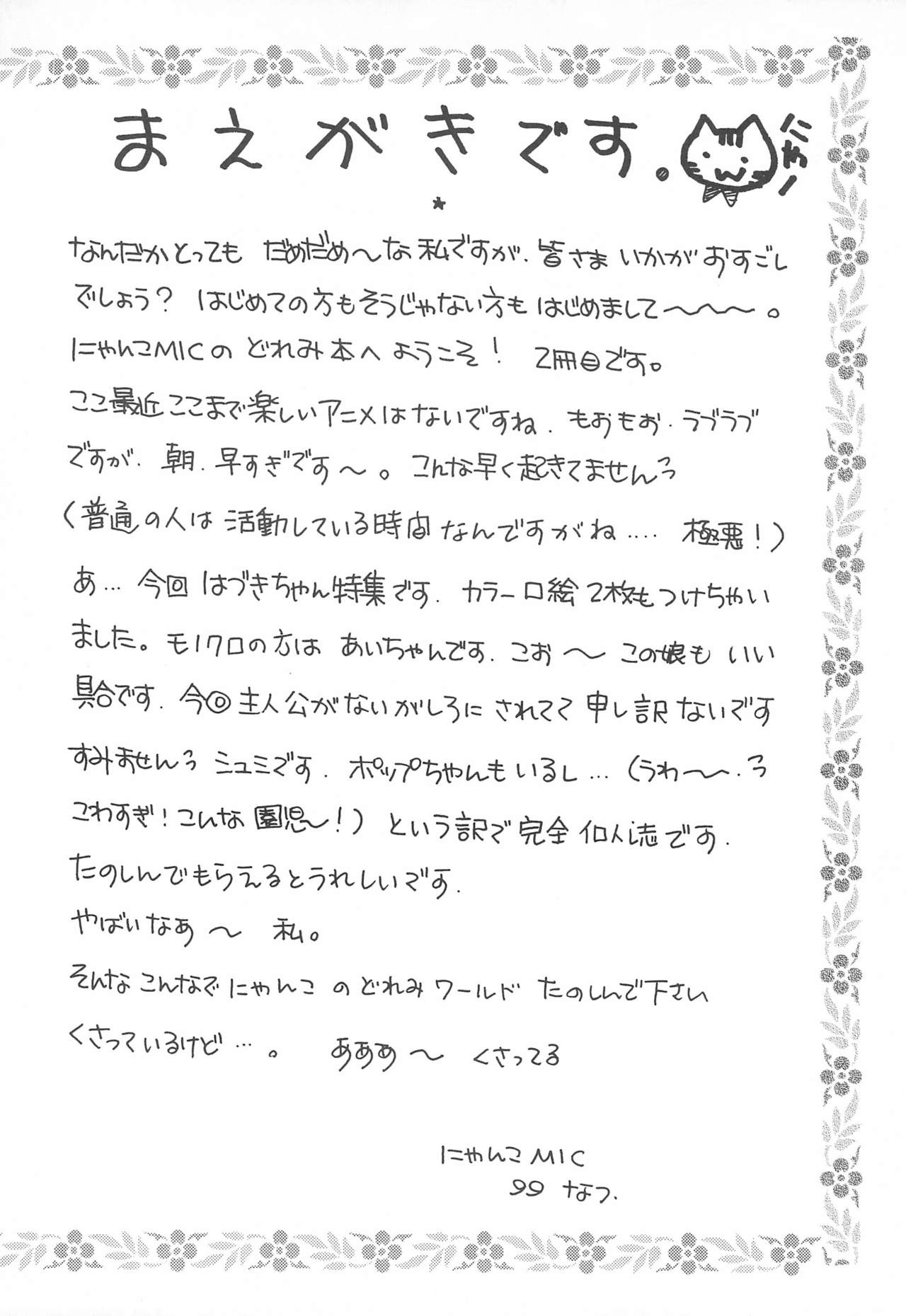 Ojama Panic! page 8 full