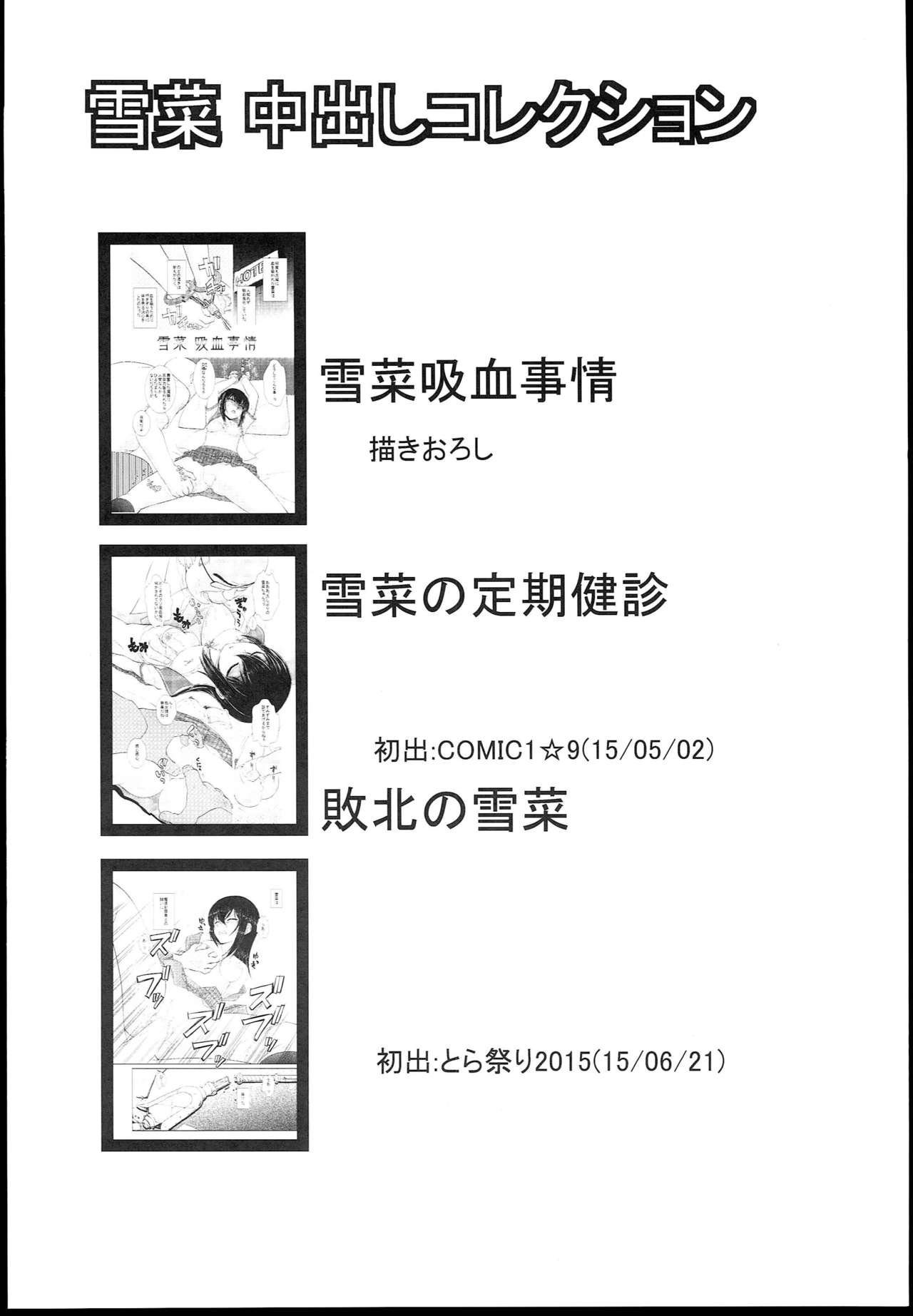 Yukina Nakadashi Collection page 3 full