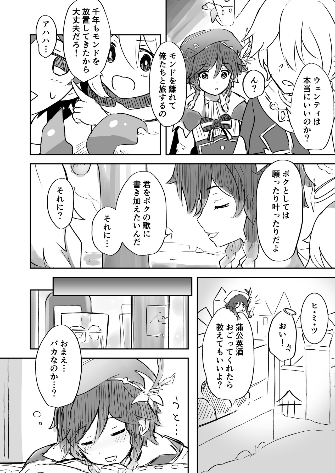 Koikogareru Soyokaze page 3 full