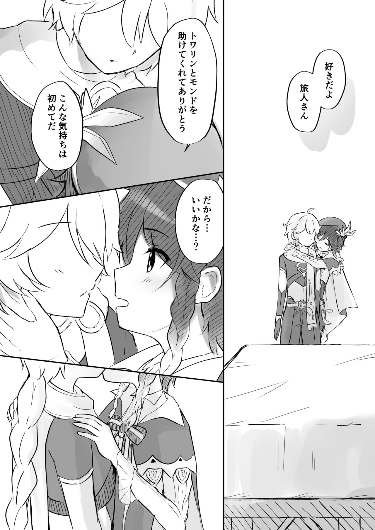 Koikogareru Soyokaze page 5 full