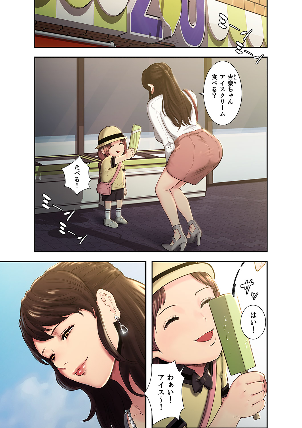 Ryakudatsu no Yorokobi 1 page 3 full