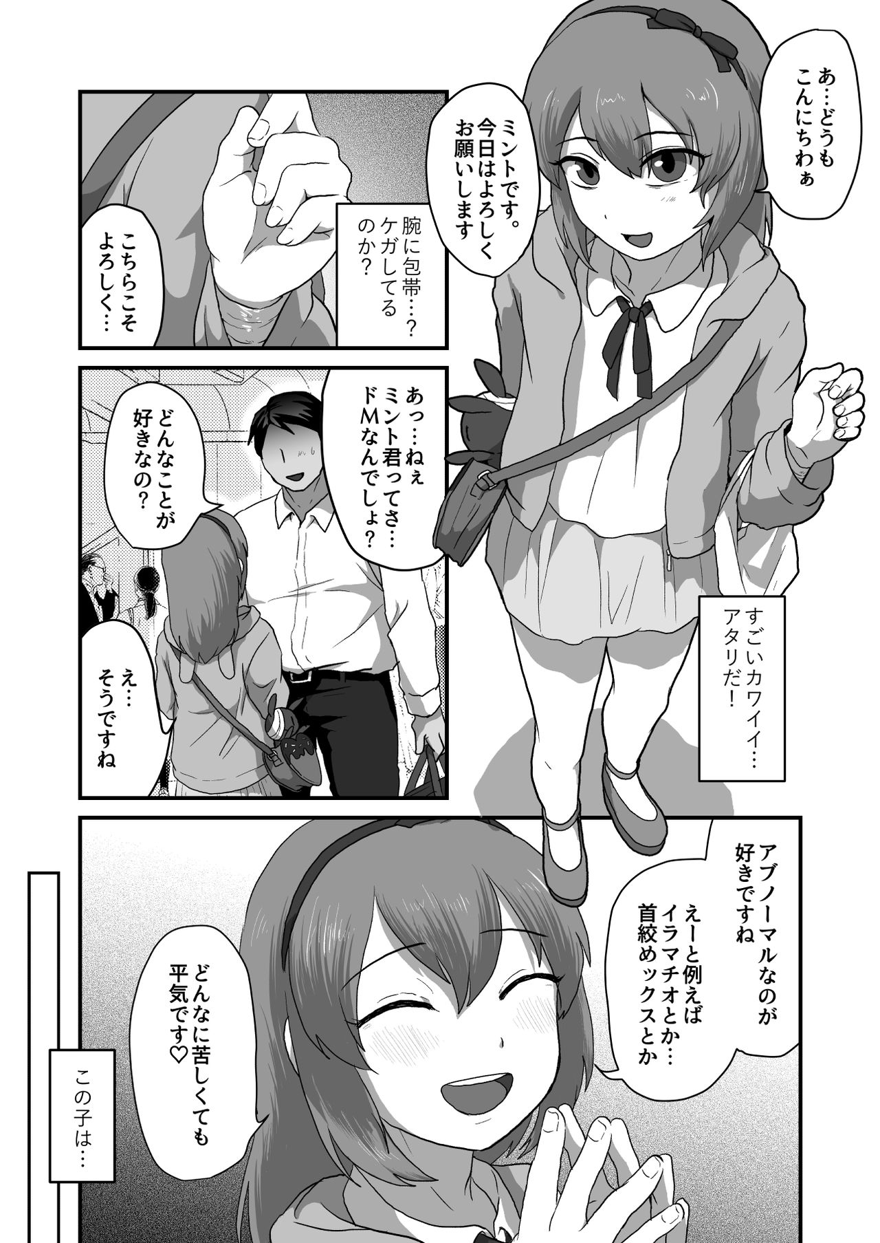 Iki ga Tsumaru Hodo Okashite page 3 full