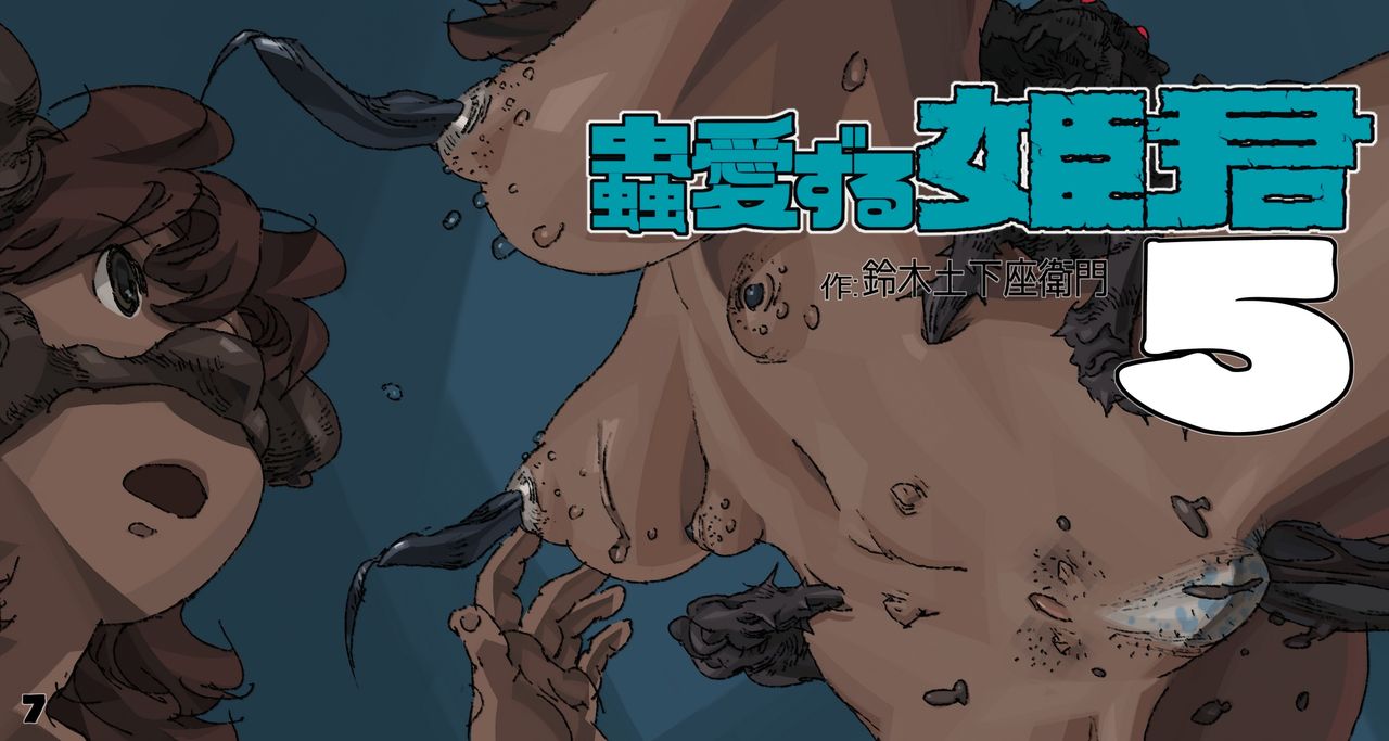 Mushi Mezuru Himegimi 5 page 7 full