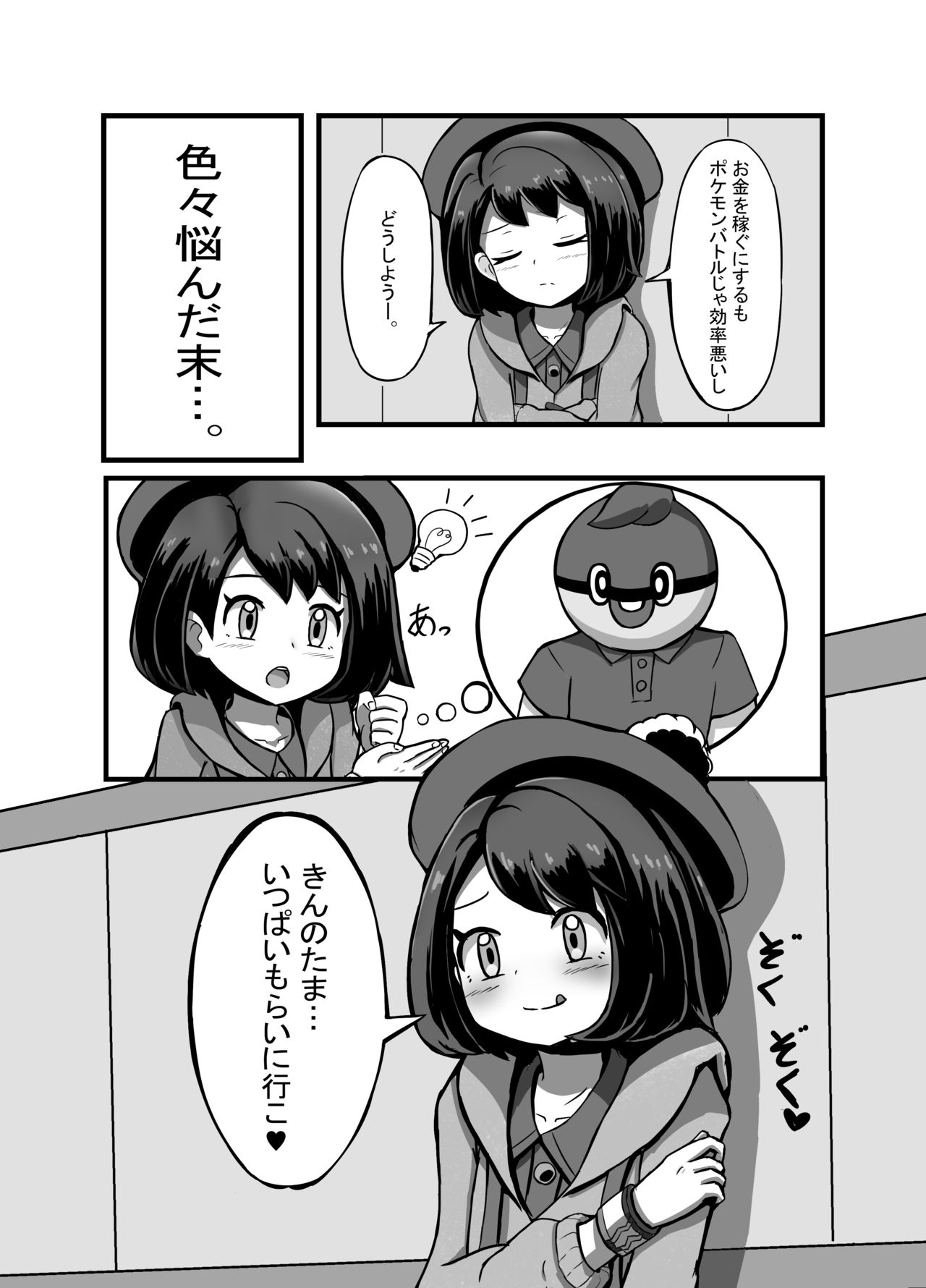 C 98 shinkan `himitsu no okodzukaikasegi ¥ Yū Ri-chan no 援 〇 Kōsai ♥'sample page 3 full