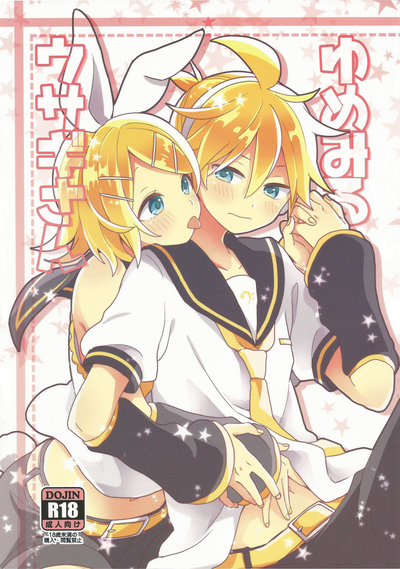 Yume Miru Usagi-san | Dream Seeing Rabbit-san page 1 full