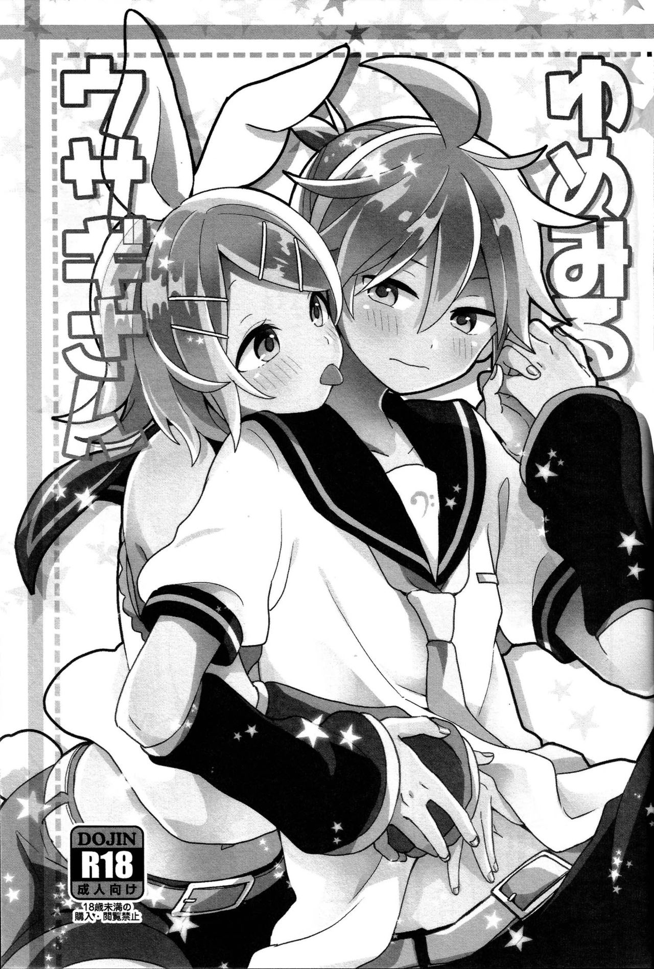 Yume Miru Usagi-san | Dream Seeing Rabbit-san page 3 full