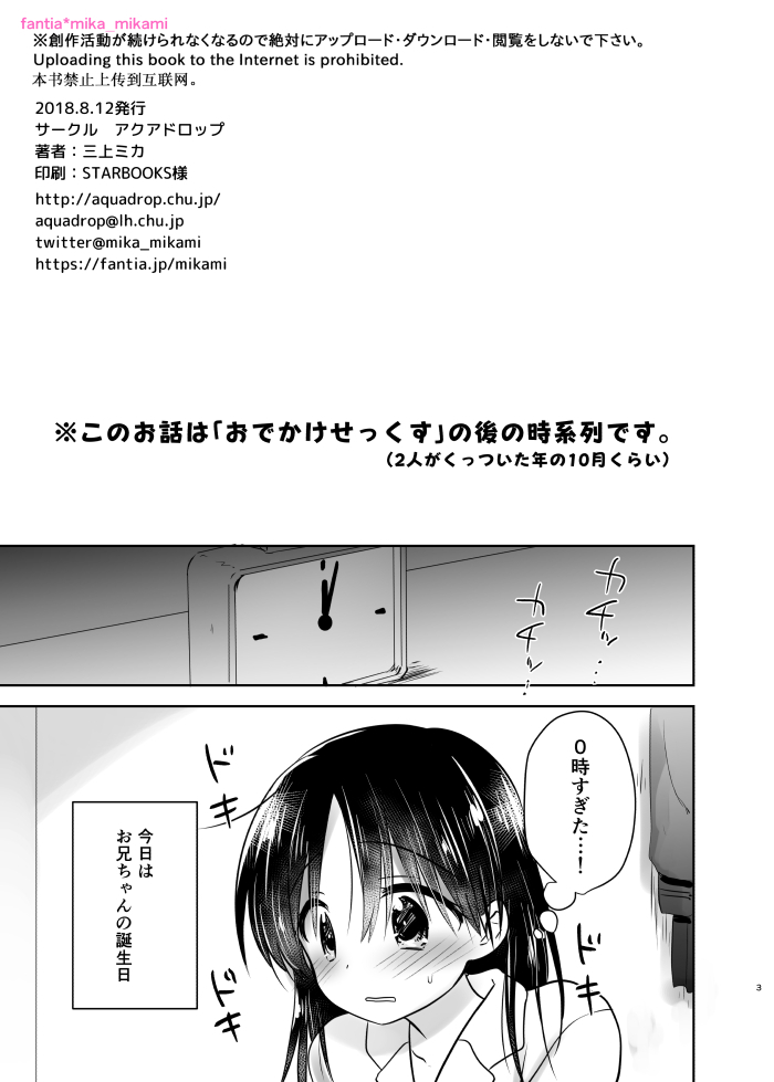 Oiwai Sex ~Onii-chan no Tanjoubi~ page 2 full