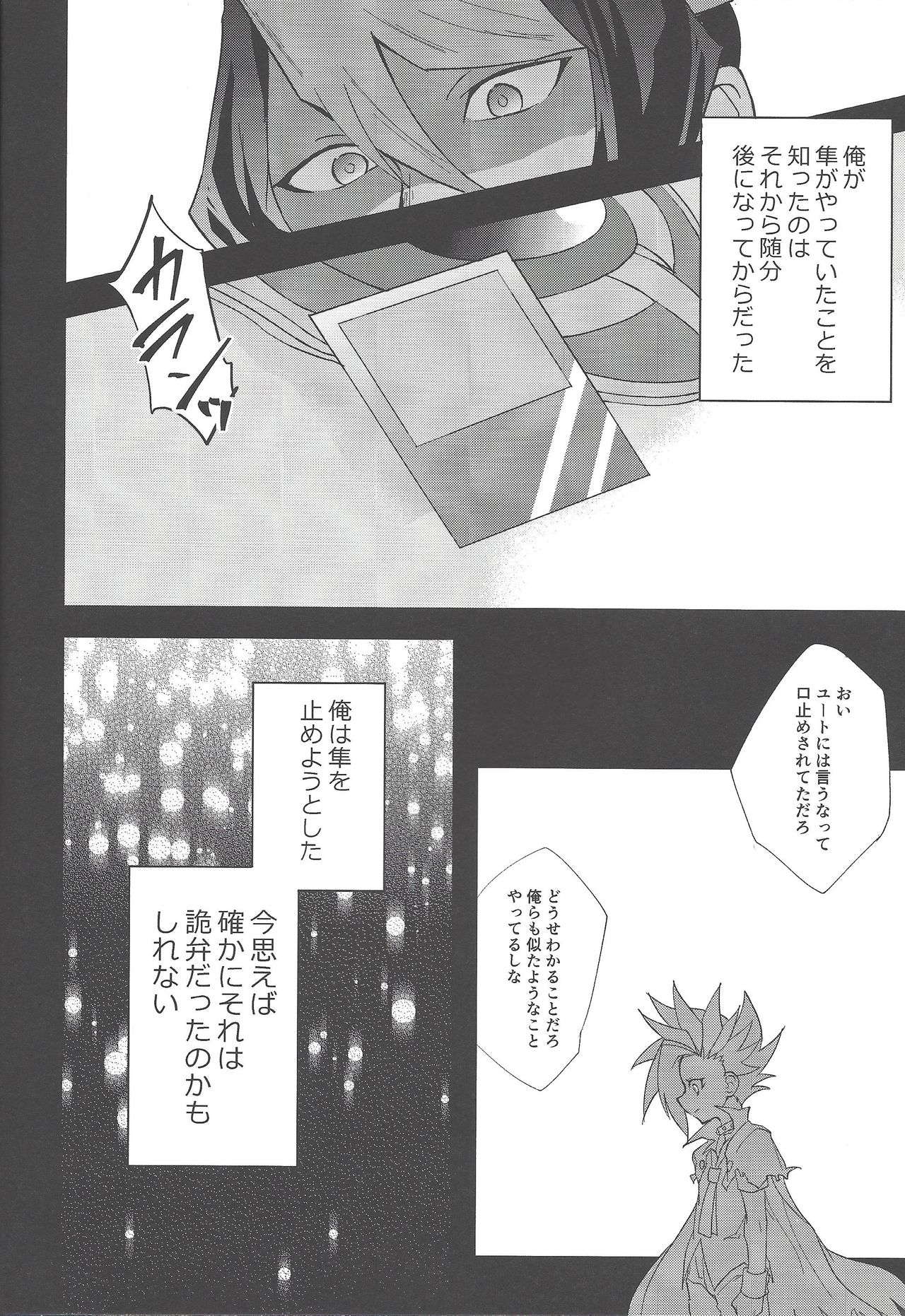 Niku no saya page 7 full