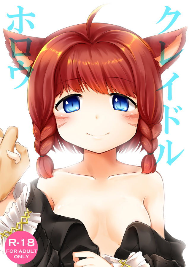 クレイドルホロウ page 1 full