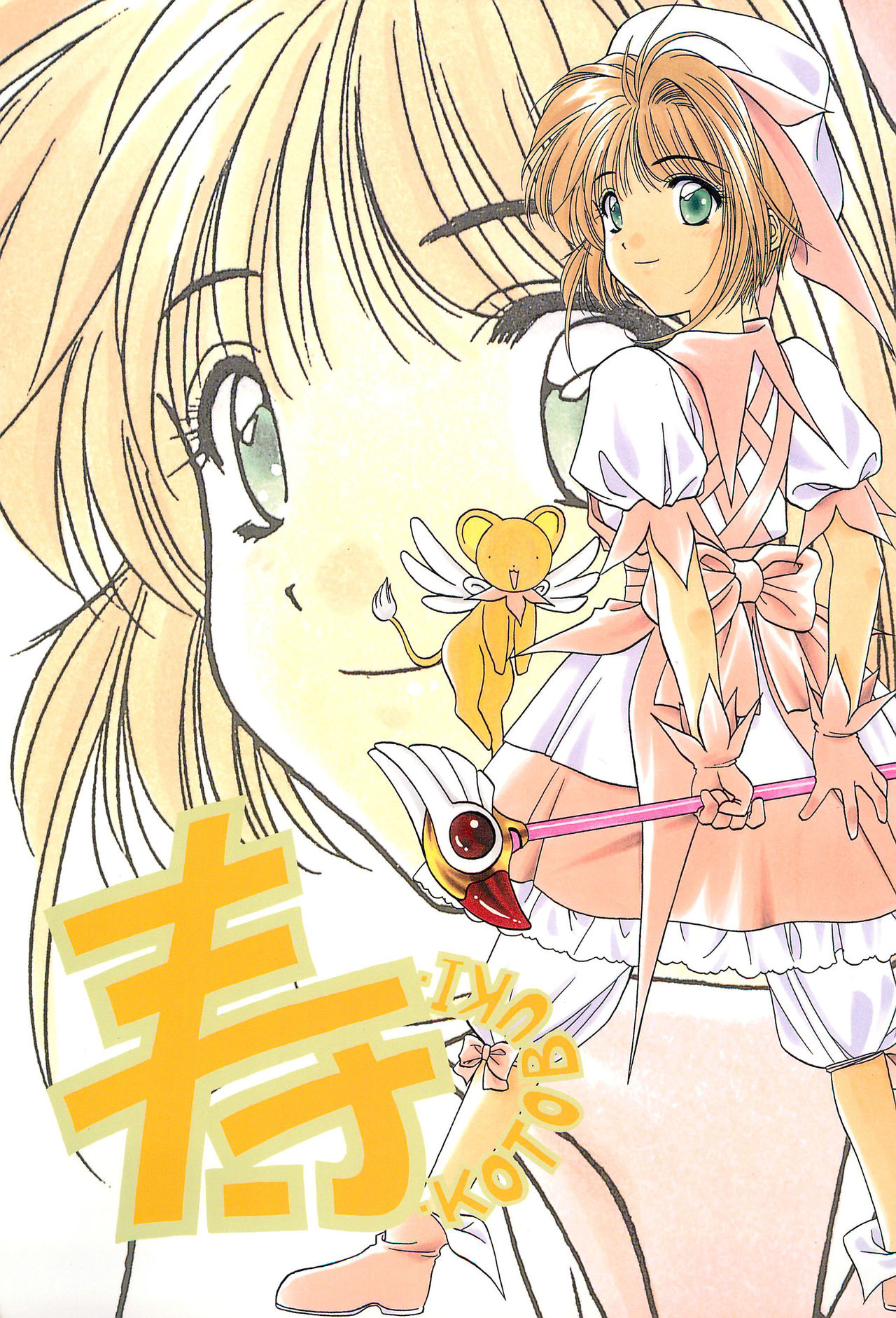 KOTOBUKI page 1 full