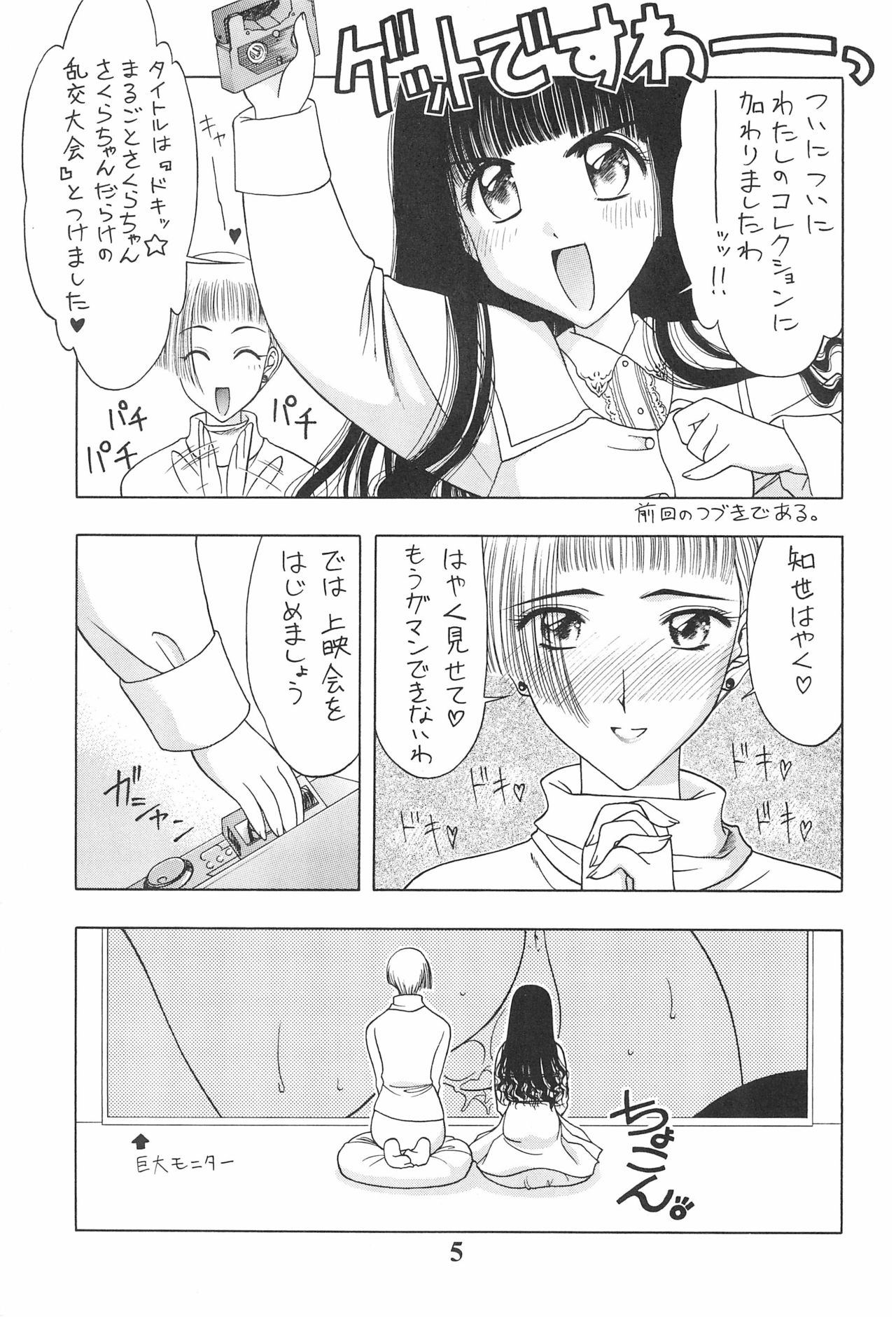 KOTOBUKI page 7 full