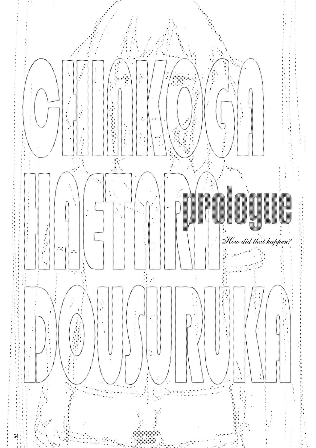 Chinko ga Haetara Dou suru ka Prologue | What Would You Do If You Grew a Dick? Prologue page 1 full