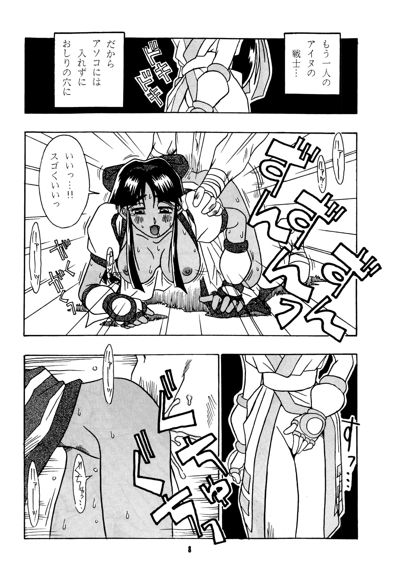 Nettai Ouhi page 7 full