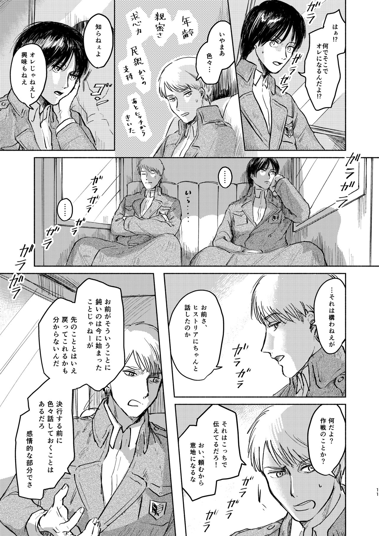 Anata to Dareka no Yoru - You & Someone's Night page 10 full