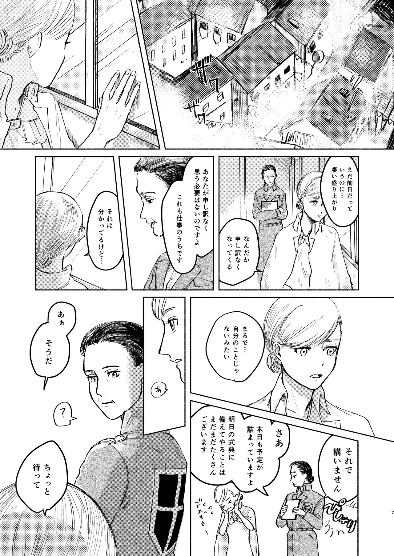 Anata to Dareka no Yoru - You & Someone's Night page 6 full