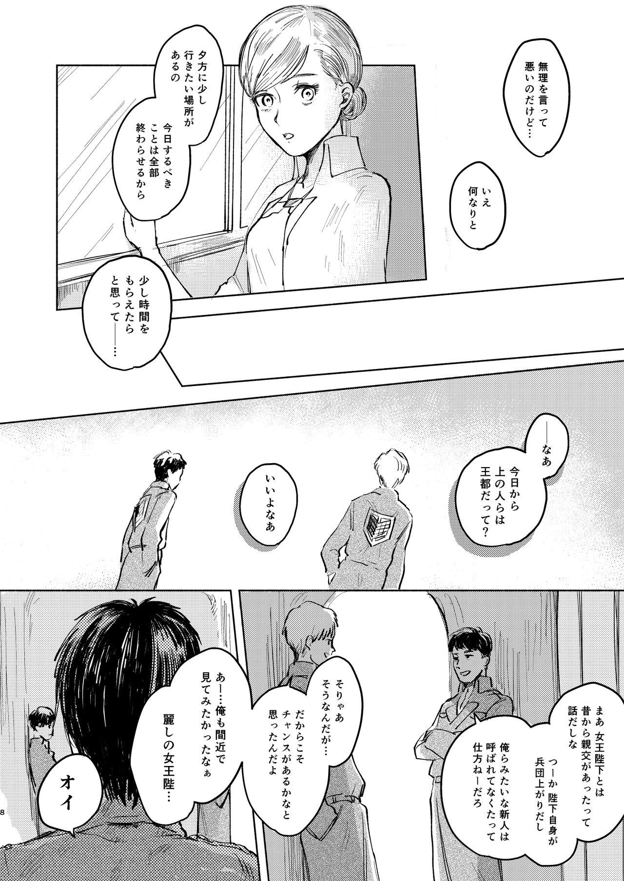 Anata to Dareka no Yoru - You & Someone's Night page 7 full