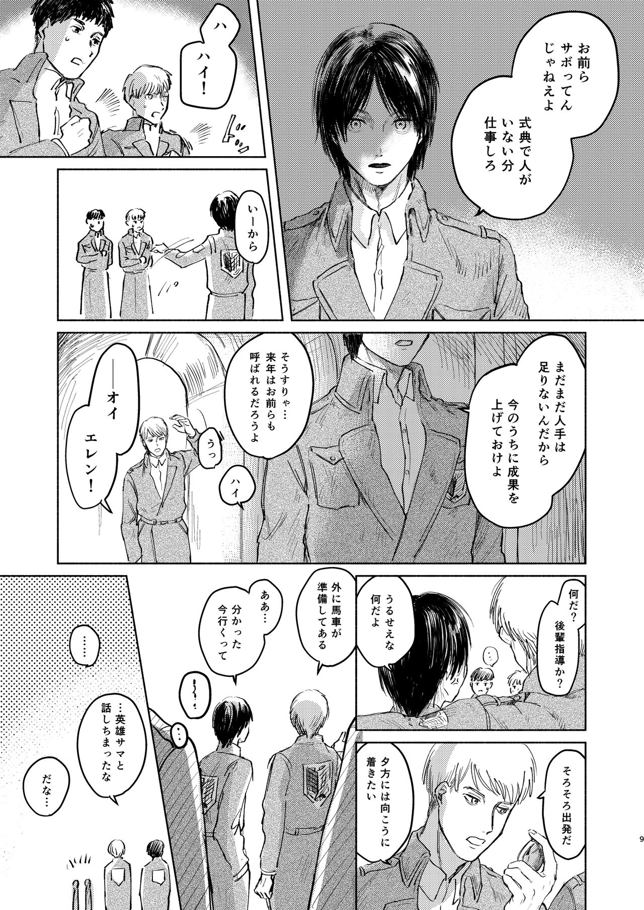 Anata to Dareka no Yoru - You & Someone's Night page 8 full