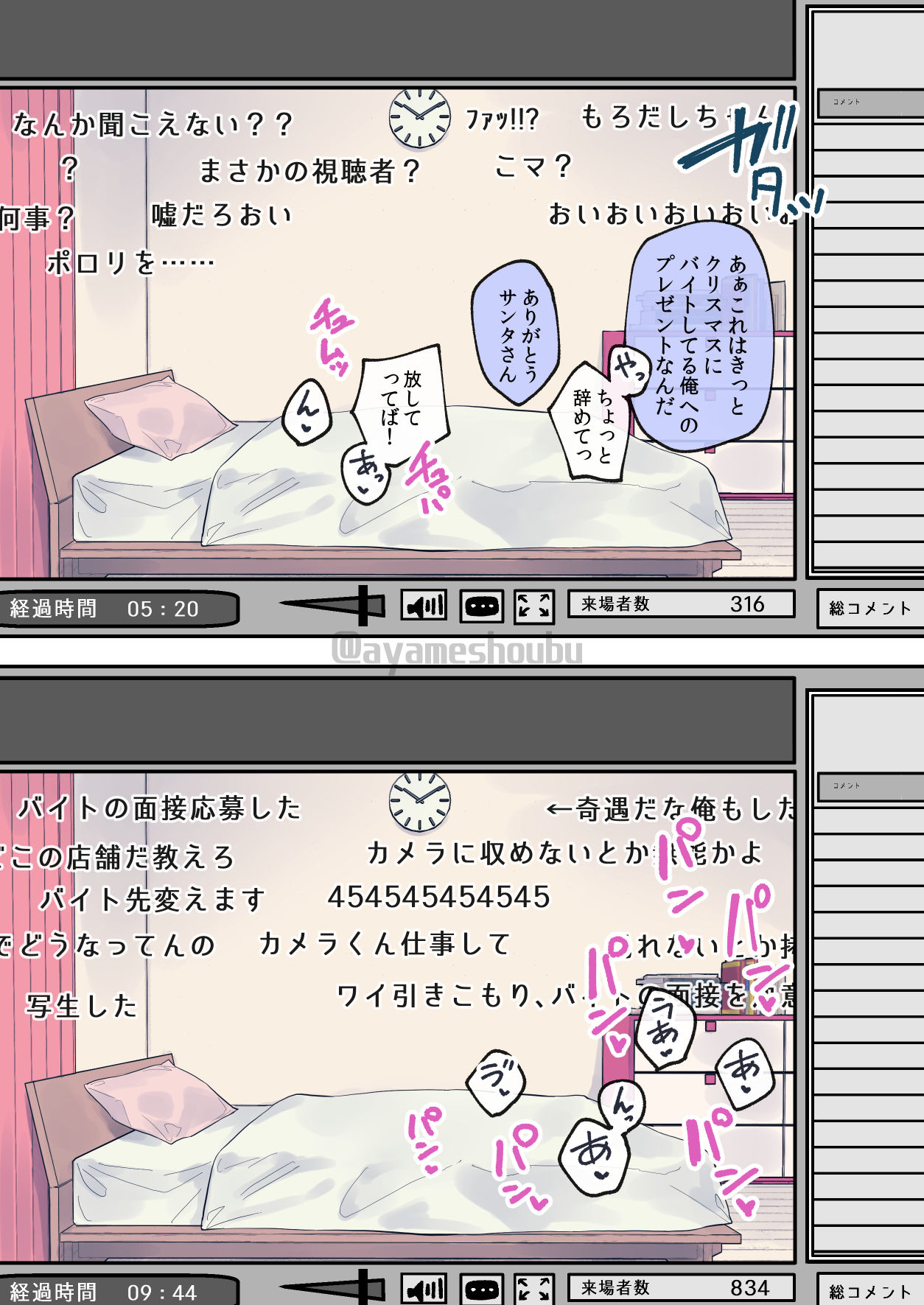 Christmas ni Jibun e no Present o Chuumon suru Yuumei Namanushi page 3 full