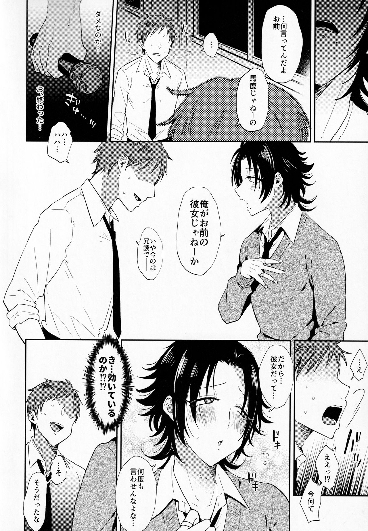 Dachi no Jiro o Kanojo ni Shite Icha Love Sex page 7 full