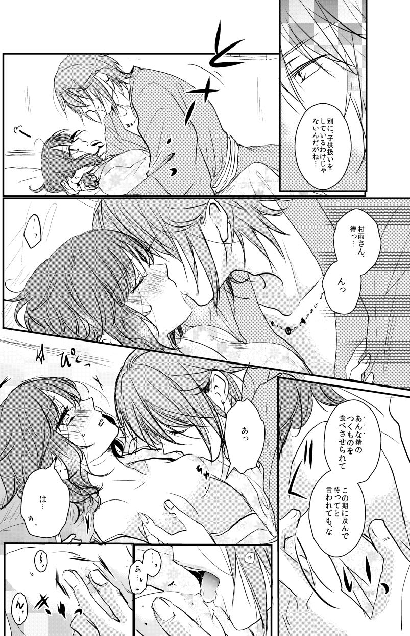 村梓 page 9 full