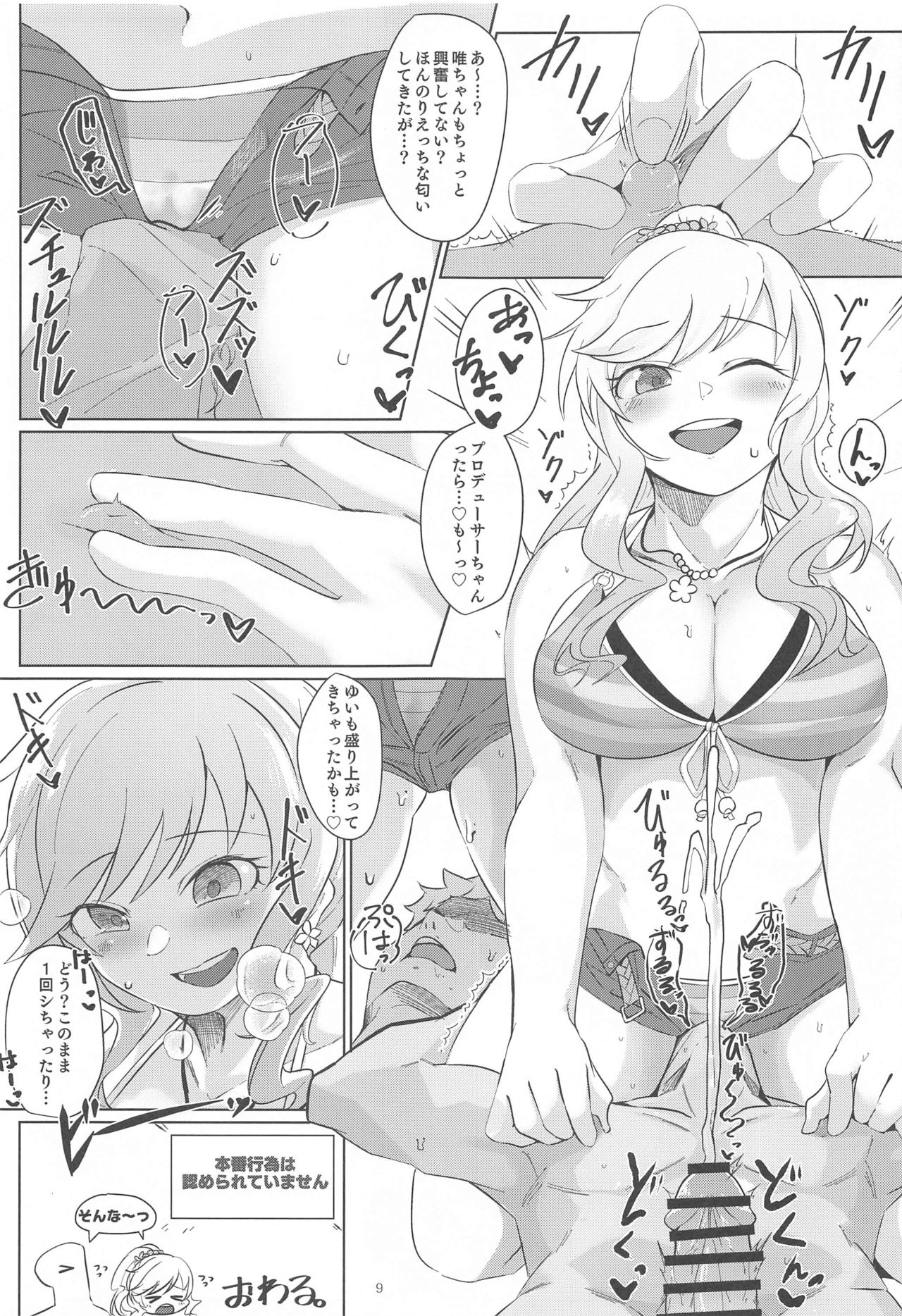 Ootsuki Yui-chan ni Chikubi o Ijimete Moraitainja!! page 8 full